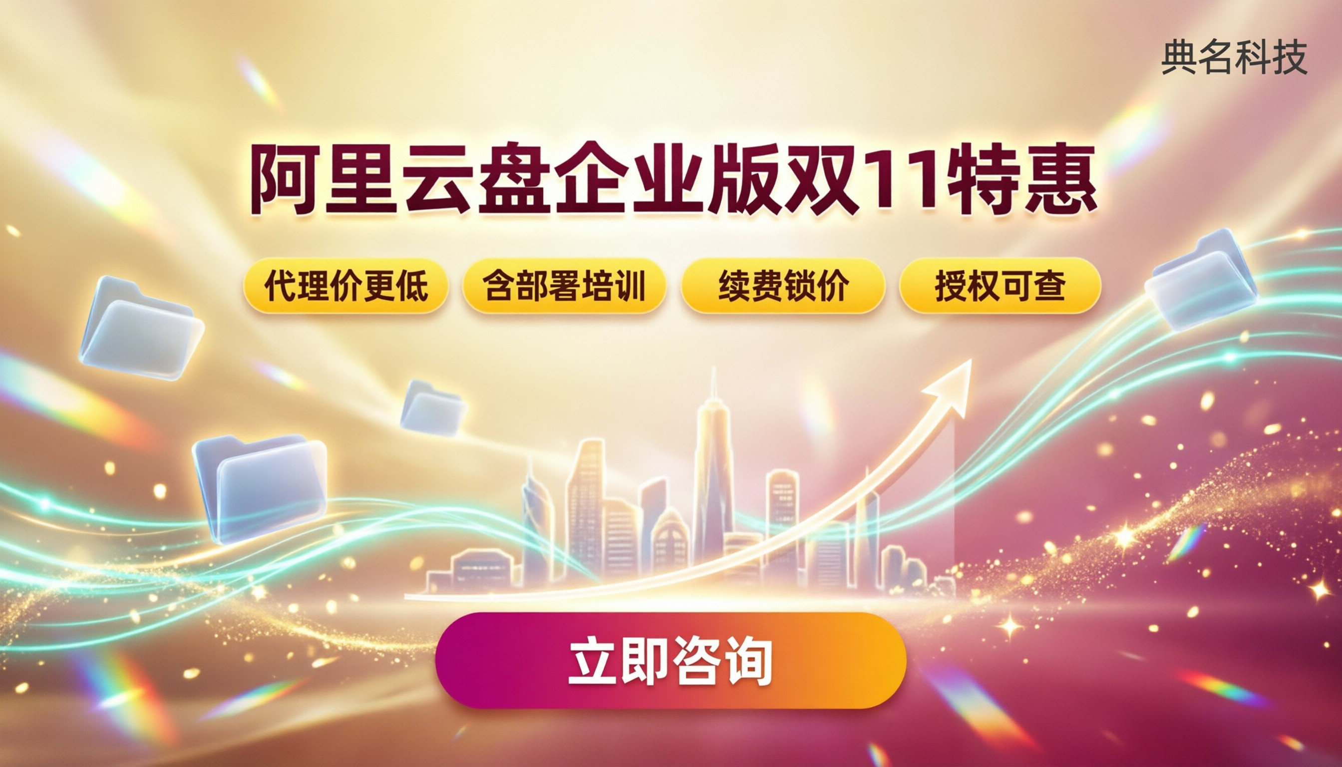 阿里云盘企业版双11价格:在哪买更便宜?