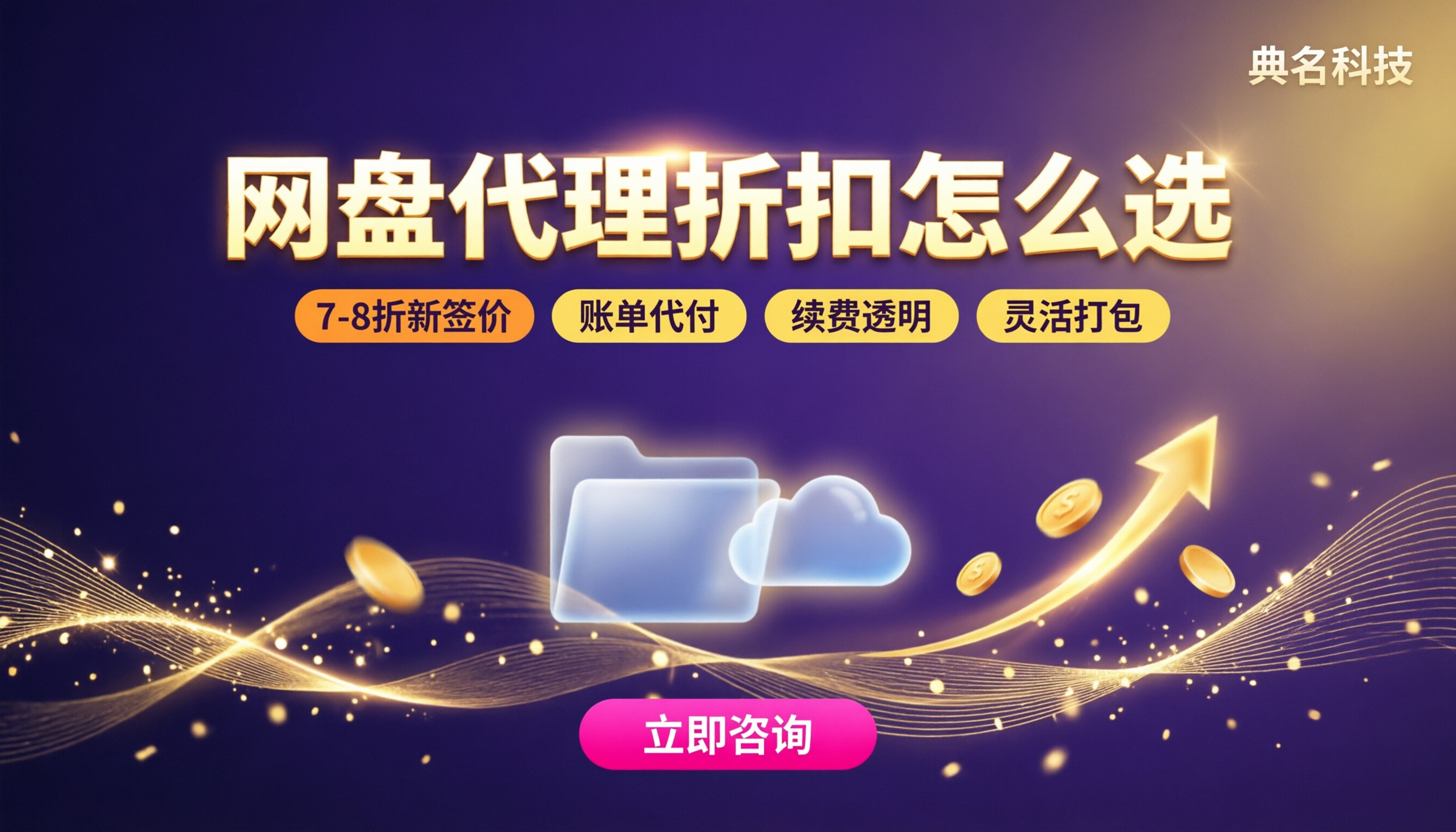 百度企业网盘渠道代理折扣:对比怎么选更划算