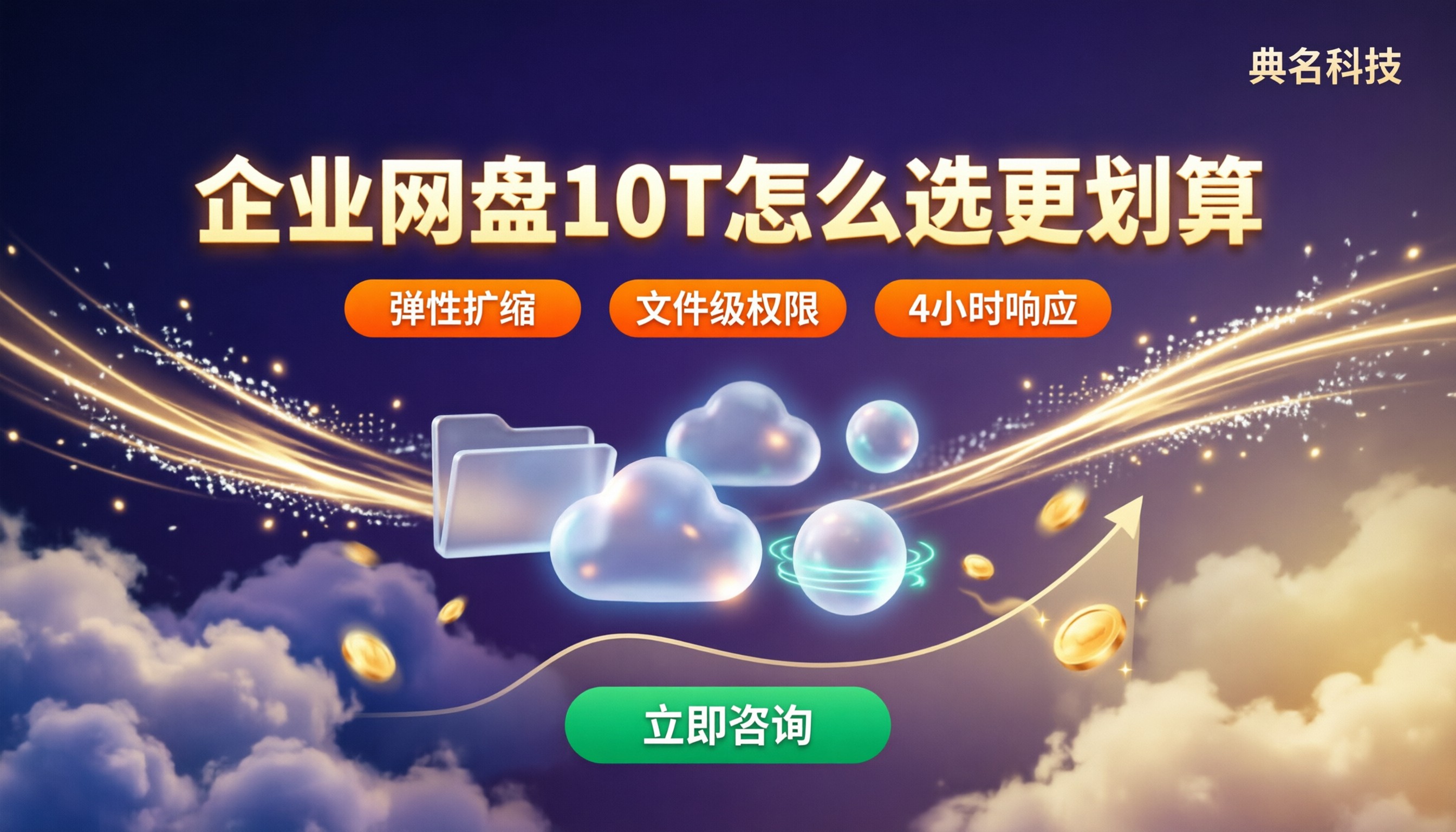 百度企业网盘10T需要多少钱:对比怎么选更划算