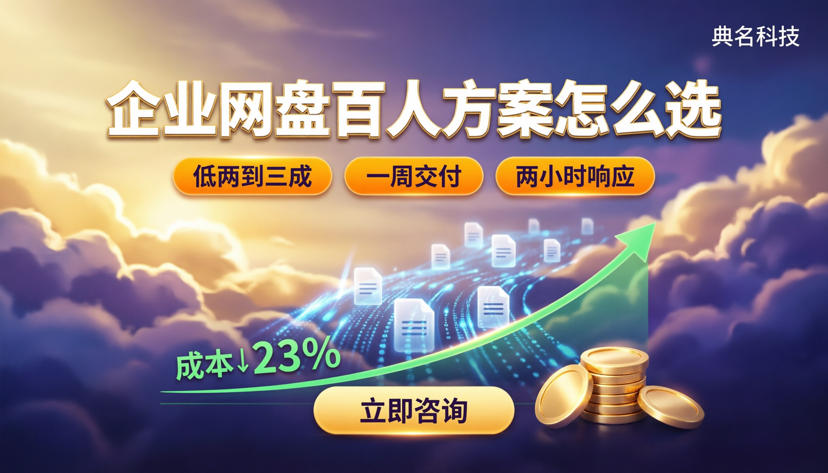百度企业网盘100人怎么收费：怎么选更划算