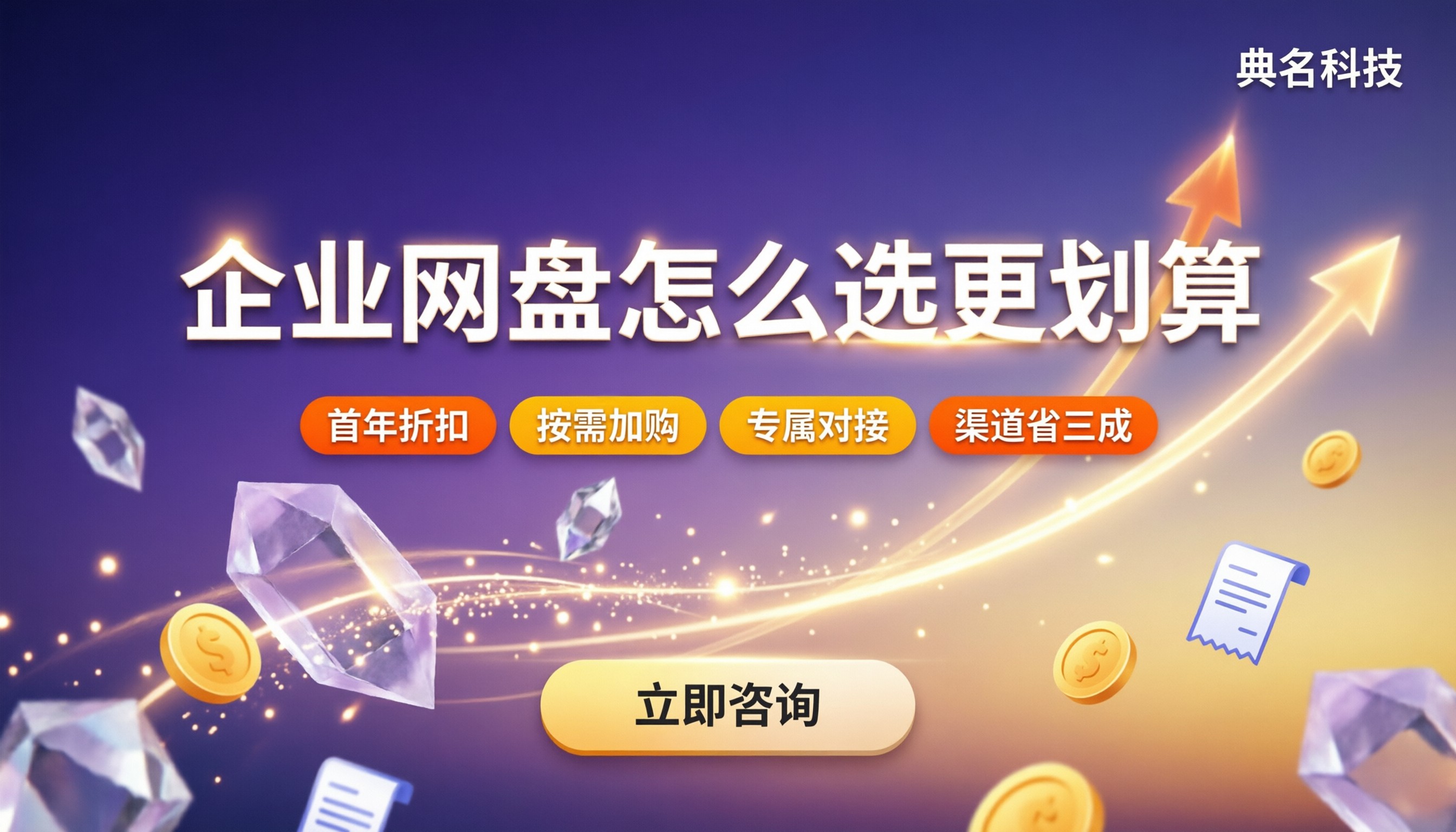 百度网盘企业版一年多少钱?怎么选更划算
