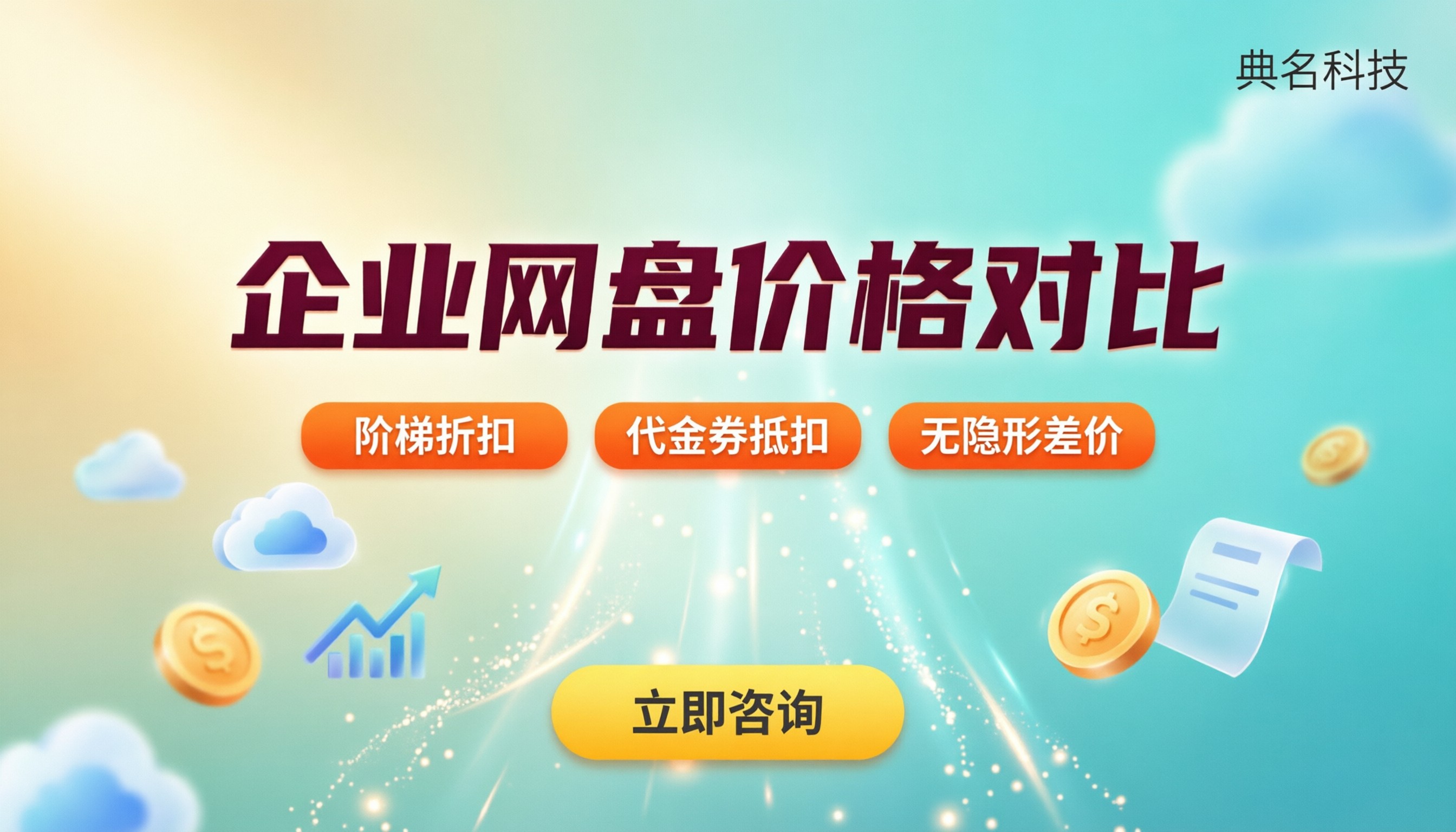 百度网盘企业版团队版价格：最新对比怎么买