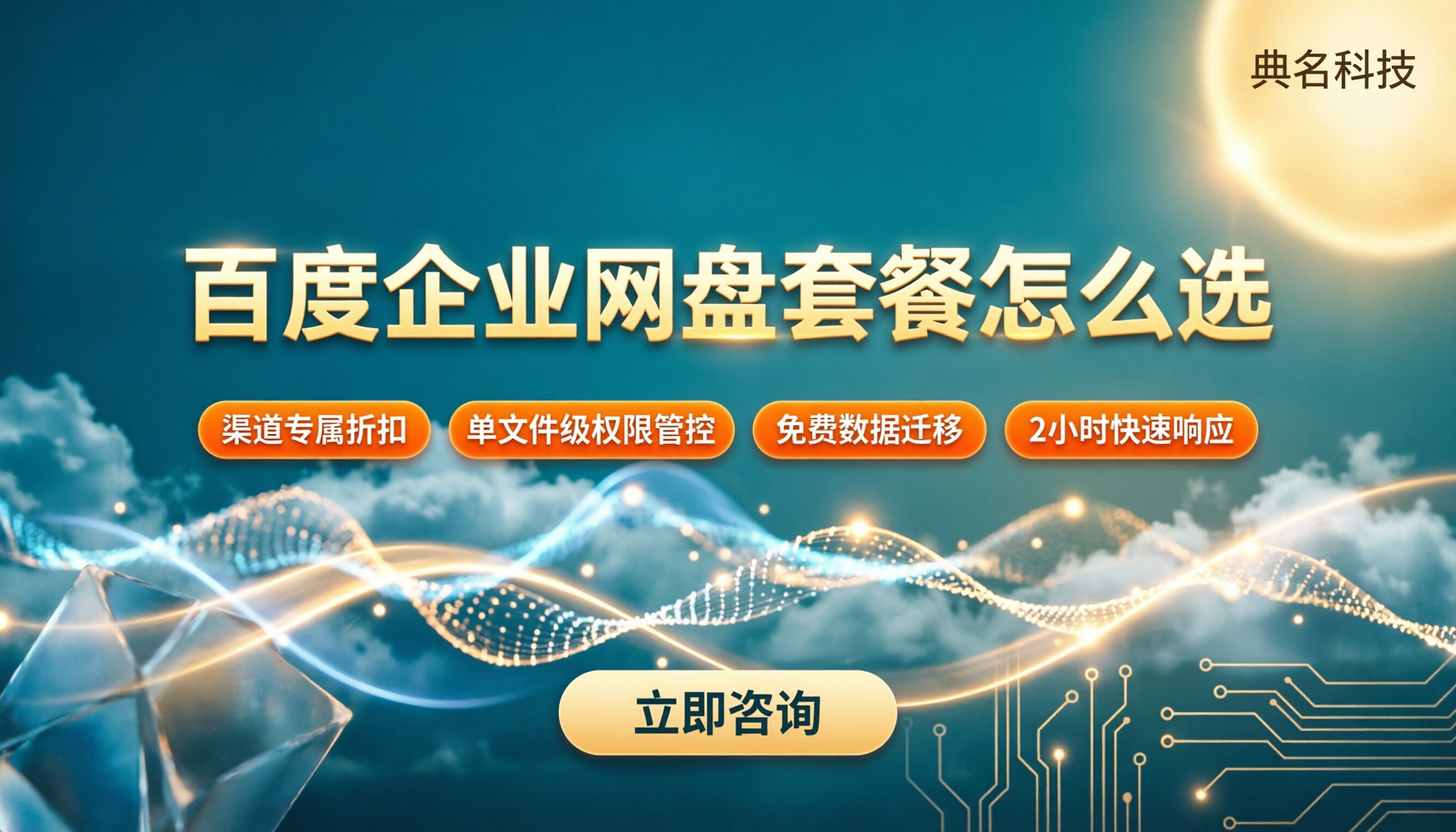 百度企业网盘买哪个套餐划算:套餐怎么选