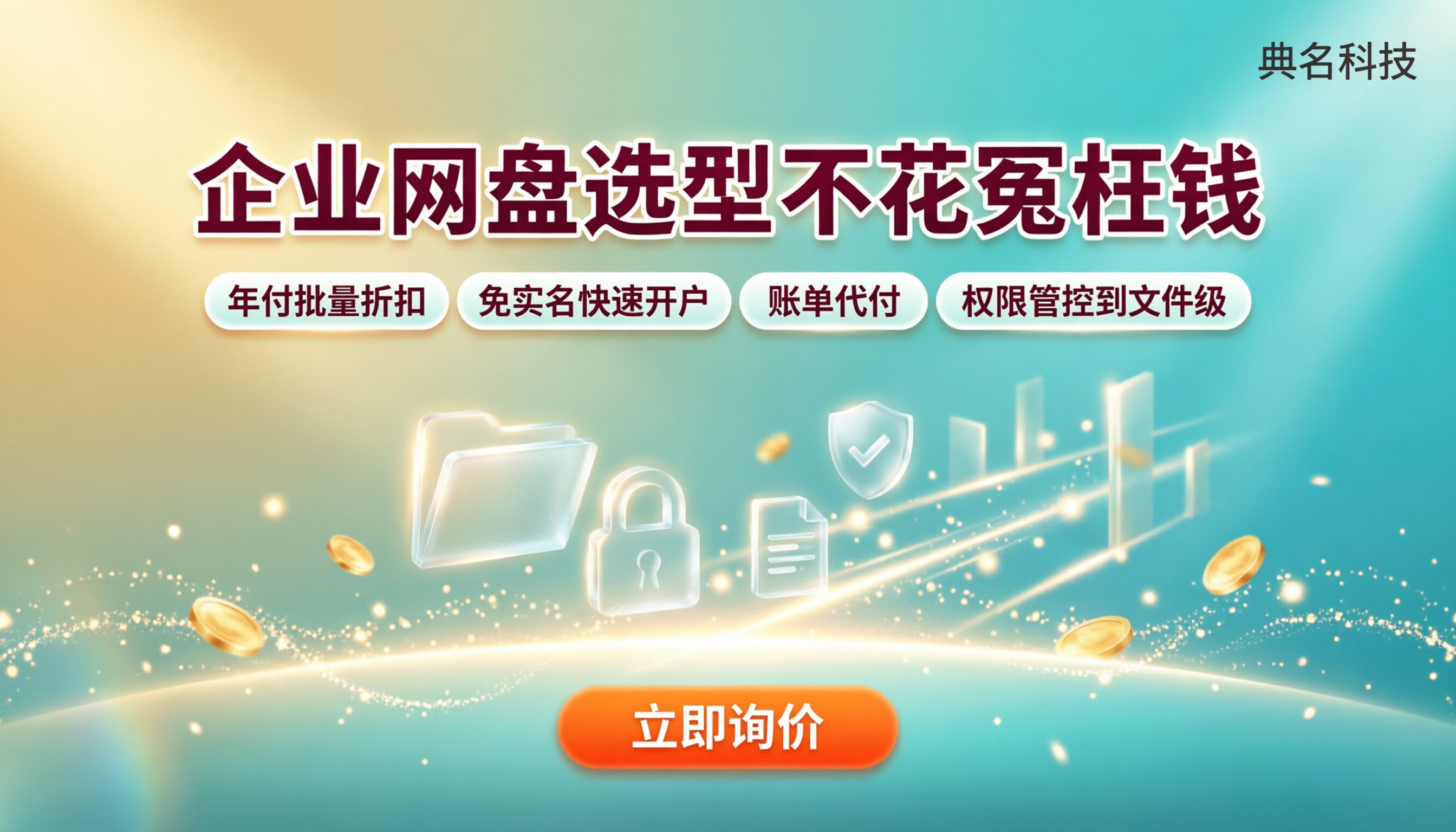 百度网盘企业版订阅费用:怎么选不花冤枉钱