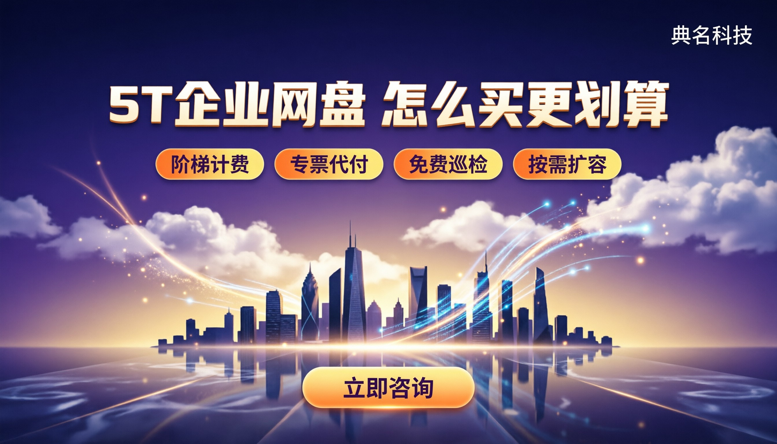 百度网盘企业版5T存储年费：怎么买更划算？