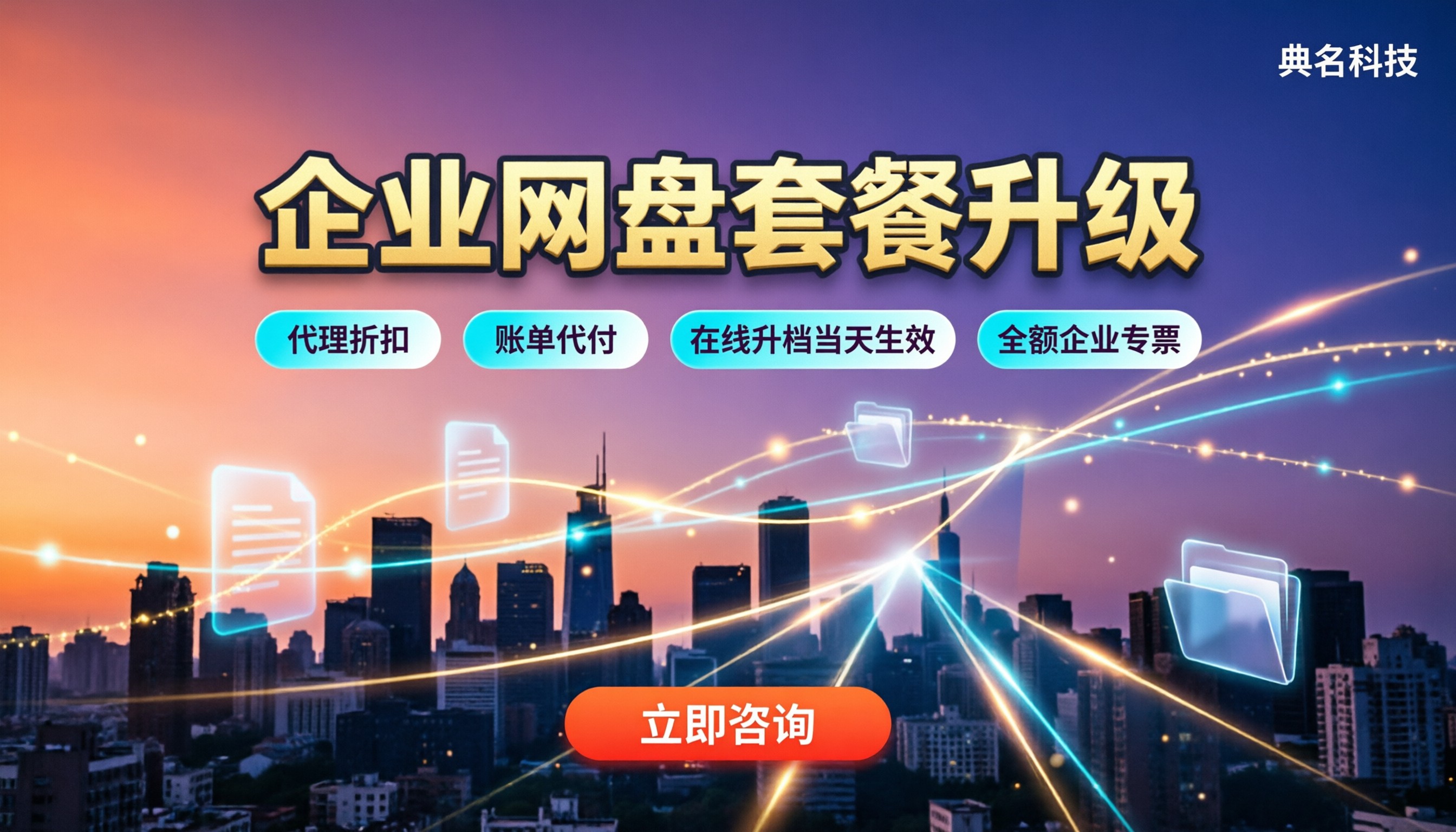 百度企业网盘套餐升级费用：哪家升级更划算？