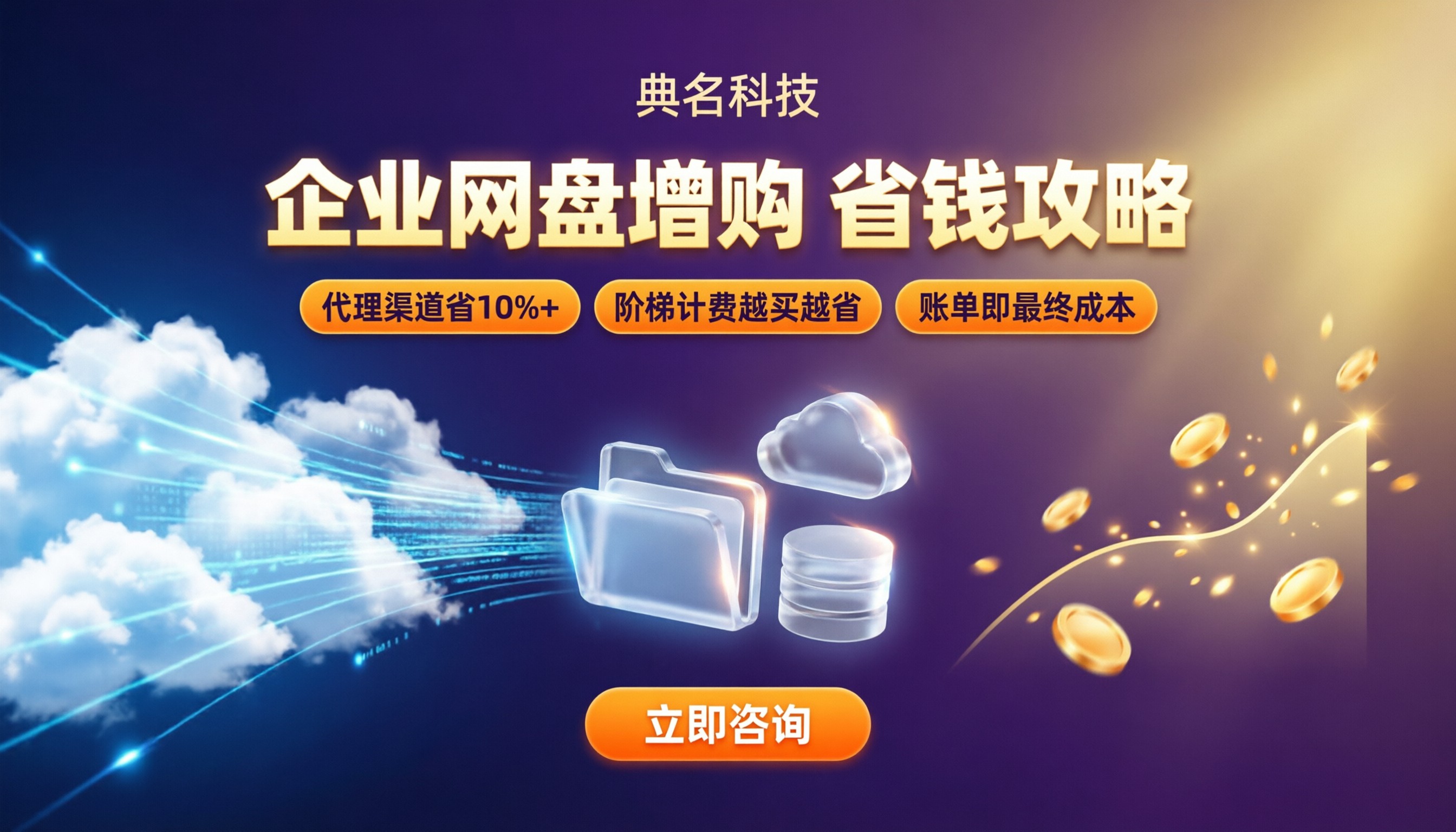 百度企业网盘增加账号价格：怎么买最划算