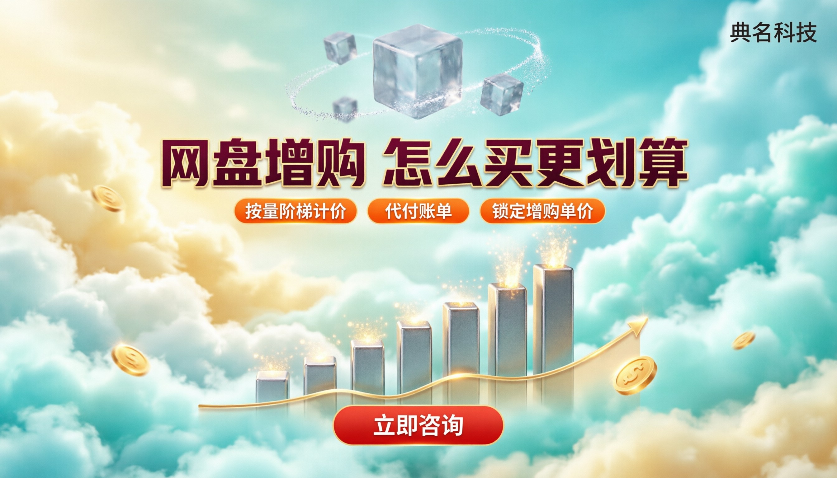 百度企业网盘增购存储报价：怎么买更划算