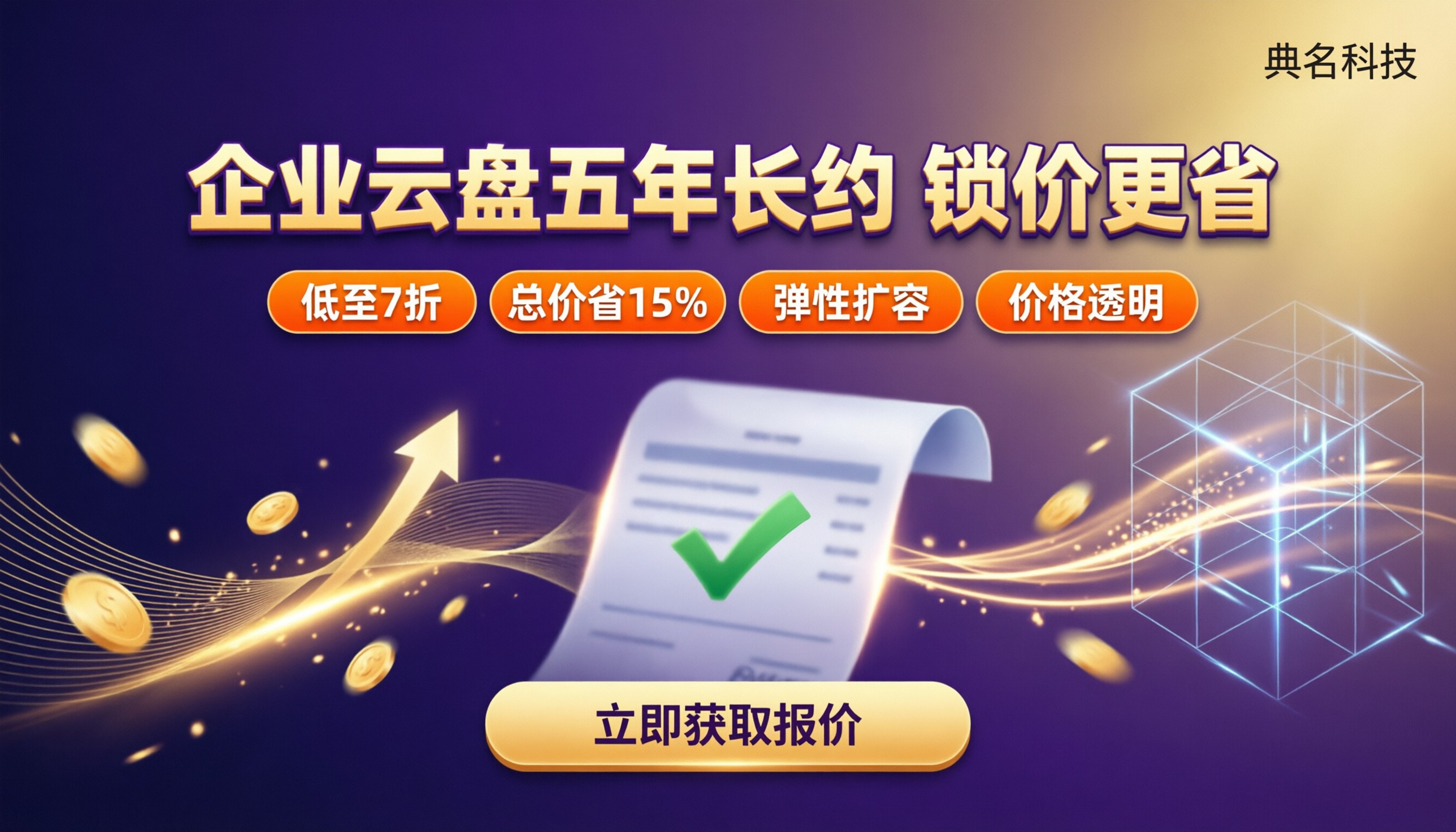 百度网盘企业版五年套餐报价：怎么买更省