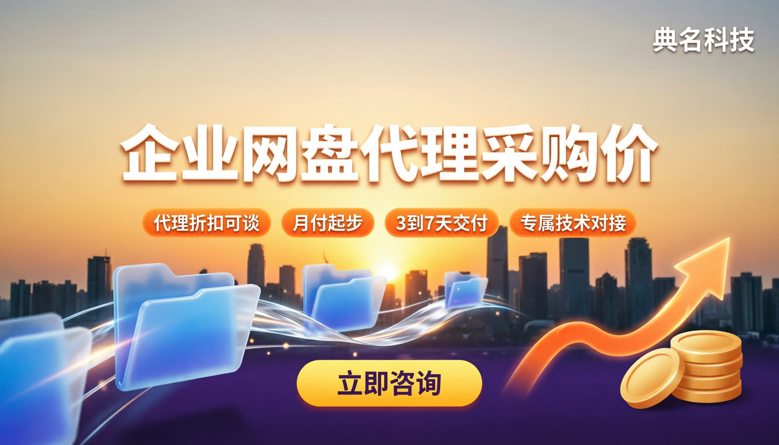 百度网盘企业版代理采购价:代理渠道怎么选?