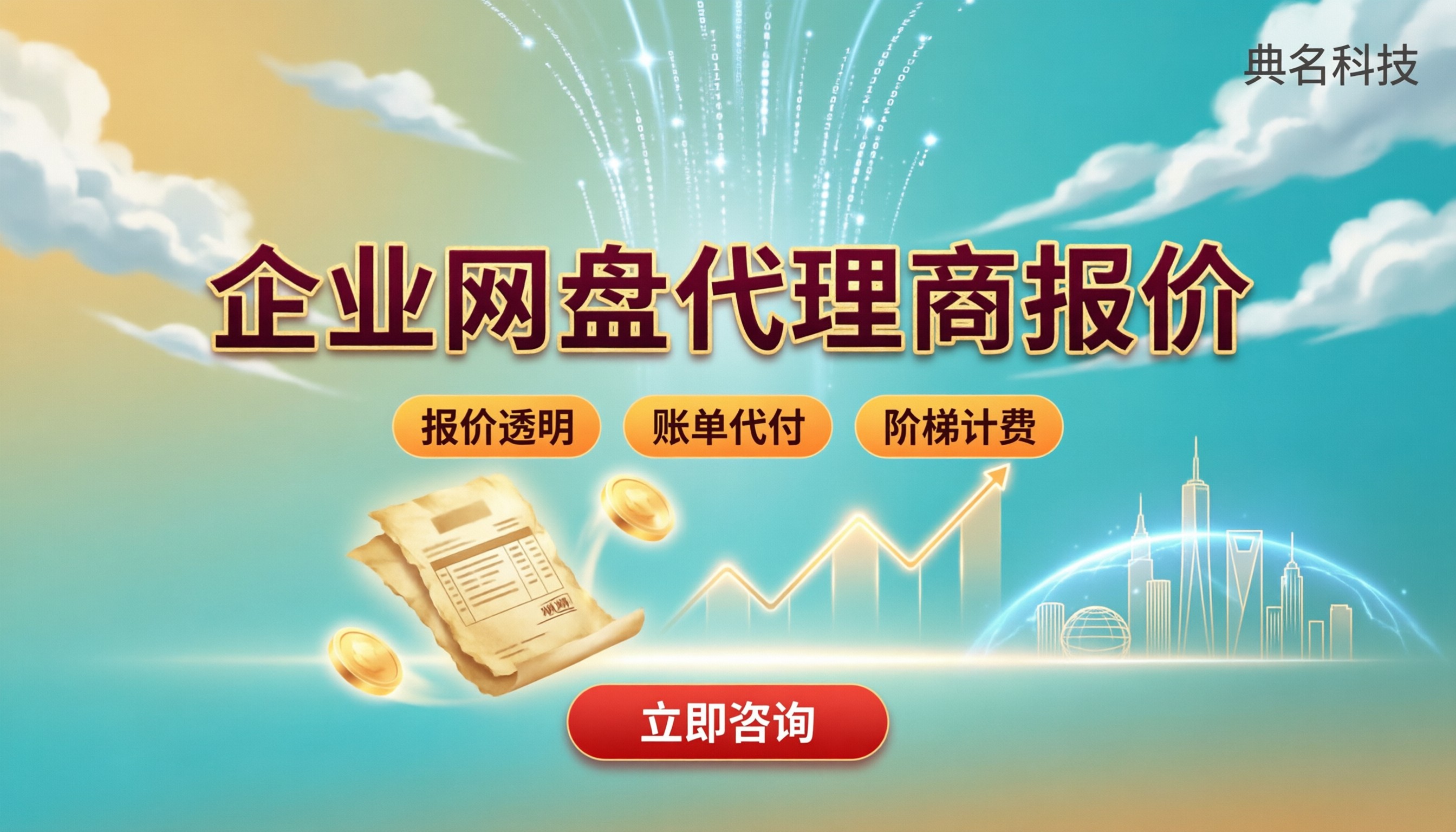 百度企业网盘代理商报价:最新价格怎么选?