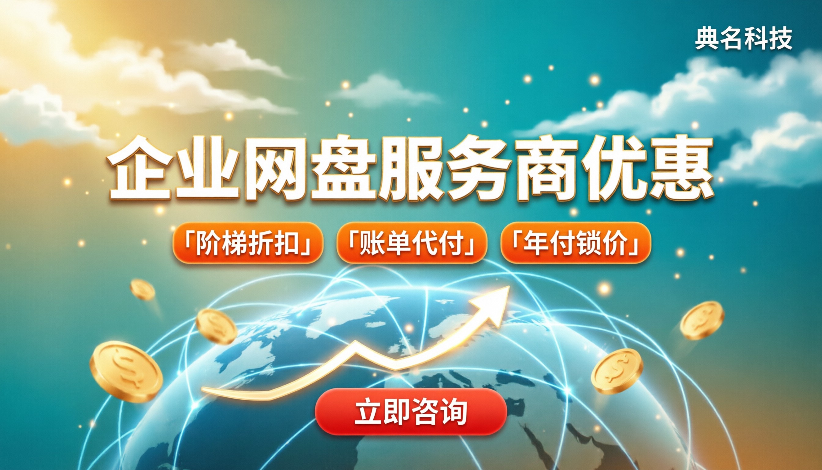 百度网盘企业版服务商优惠:怎么选最划算