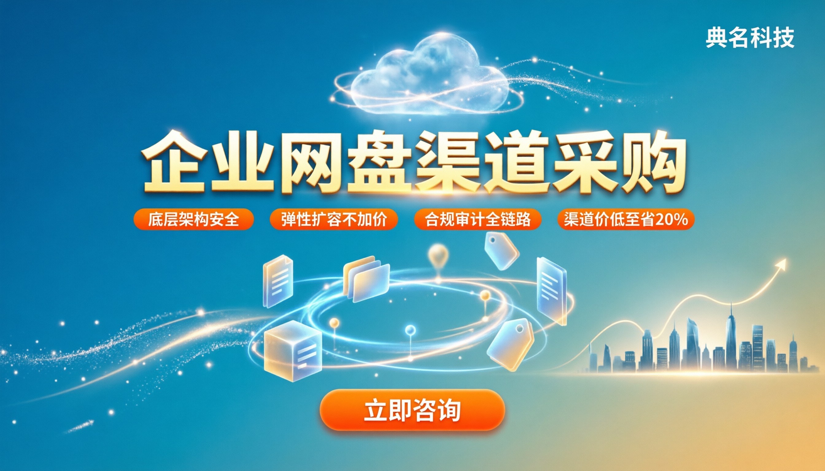 百度企业网盘渠道采购价格:渠道怎么选不踩坑