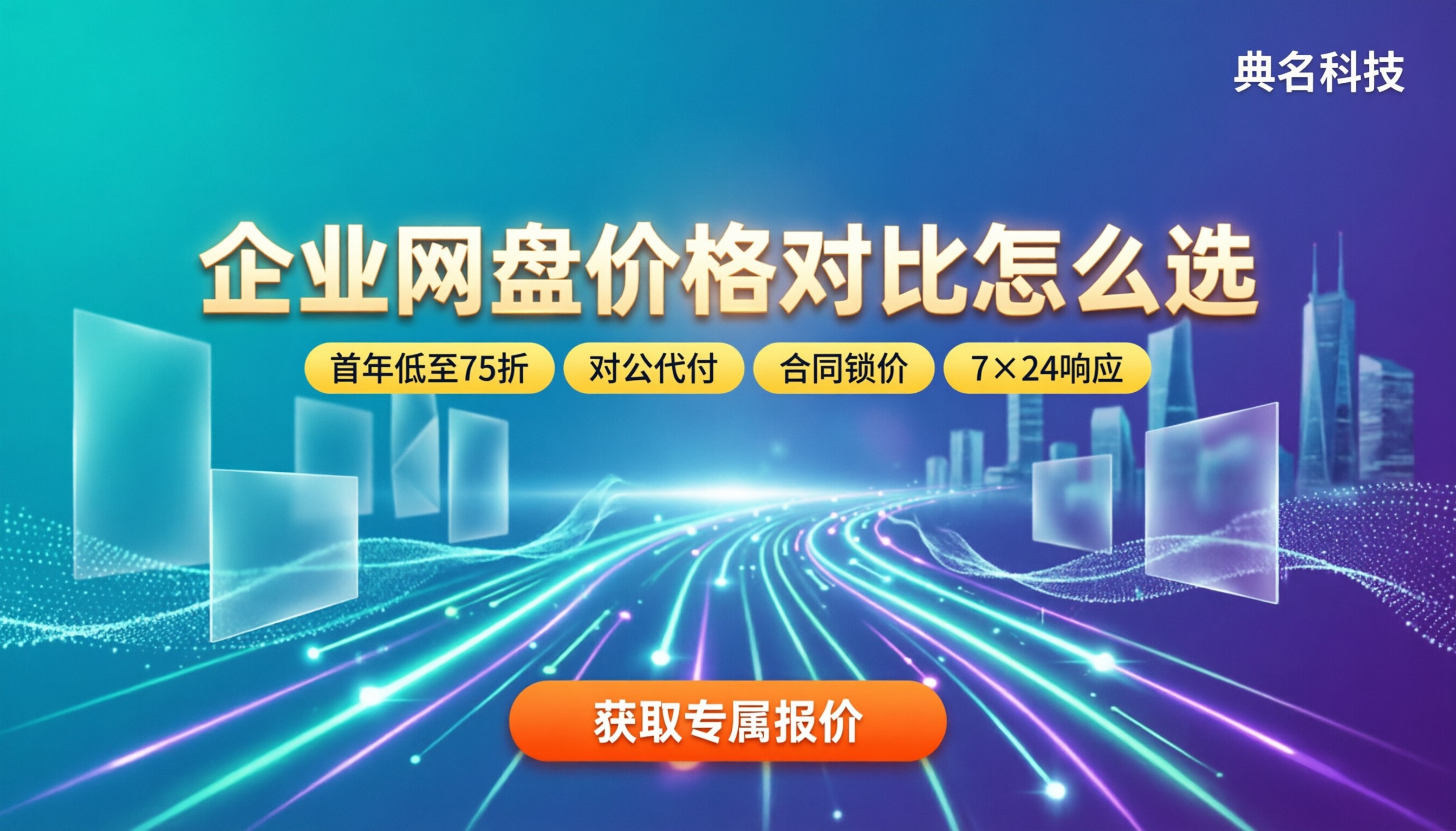 百度企业网盘和腾讯微云企业版价格:最新对比怎么选?