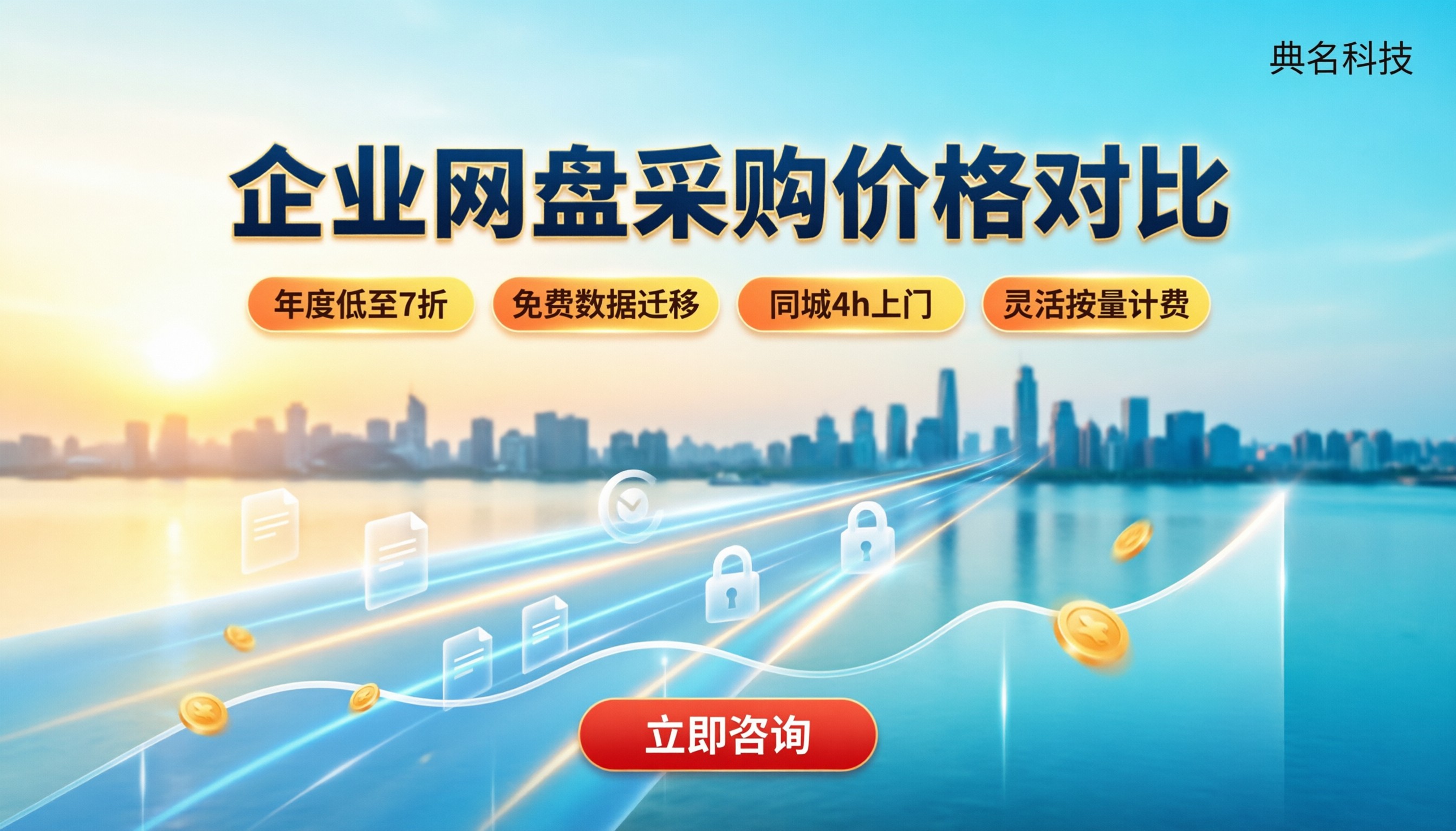 杭州百度企业网盘采购价格：对比怎么选？