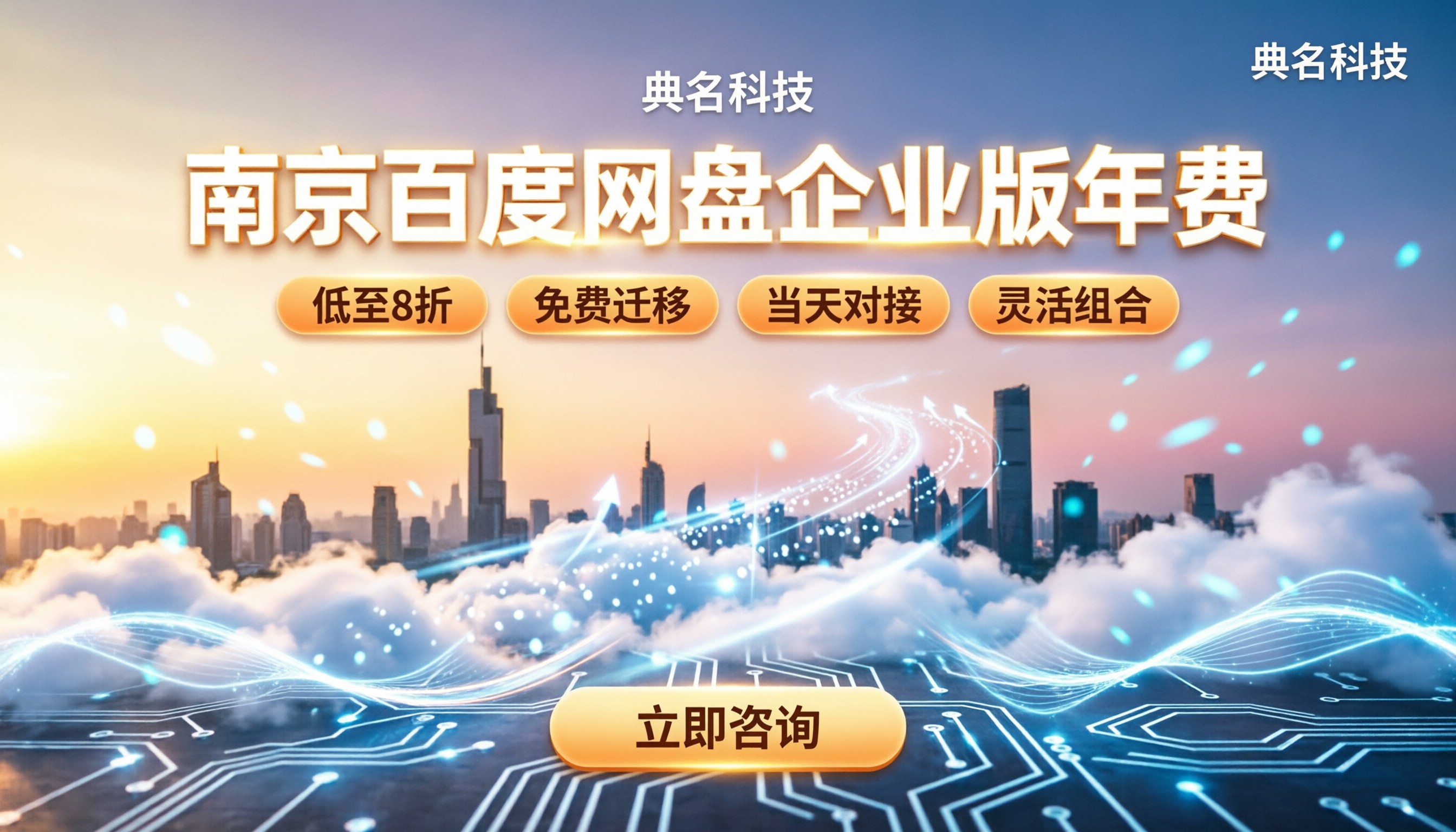南京百度网盘企业版年费:选哪家更划算?