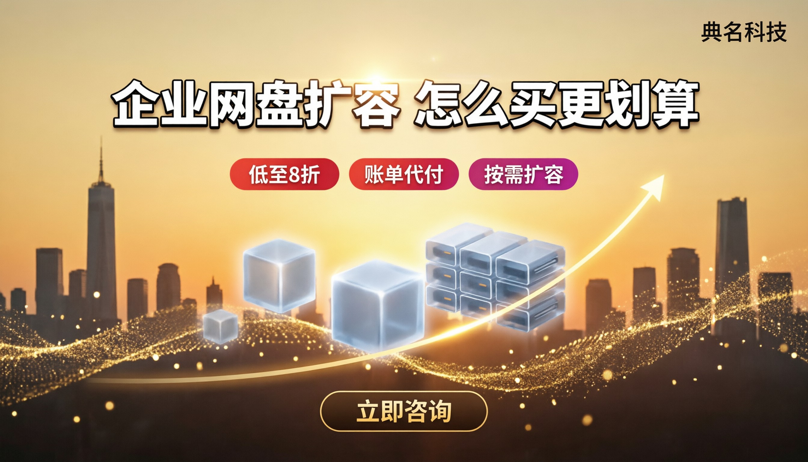 百度企业网盘存储扩容收费标准:怎么买更划算?