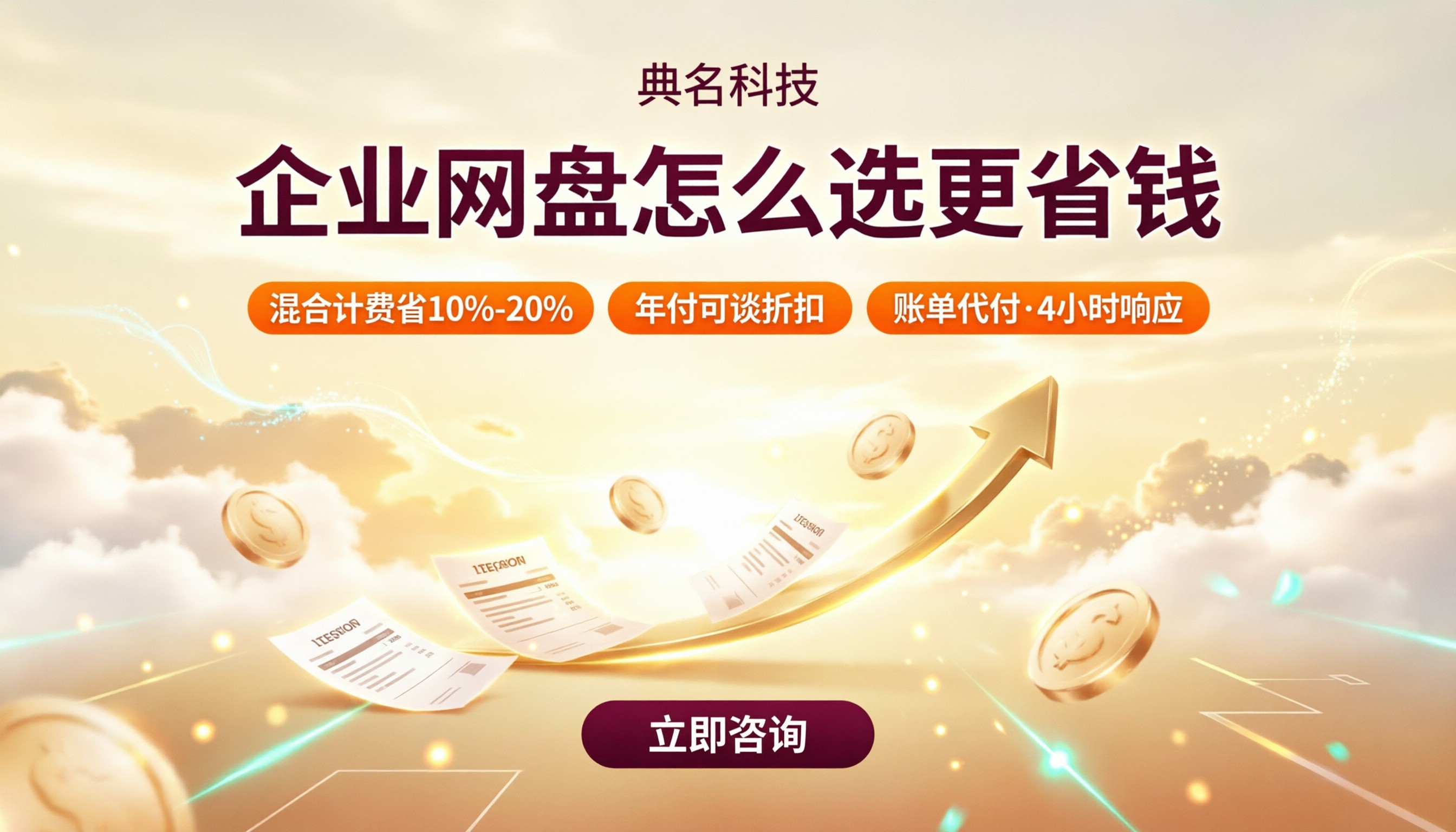 百度网盘企业版和亿方云比价:怎么选更省钱?