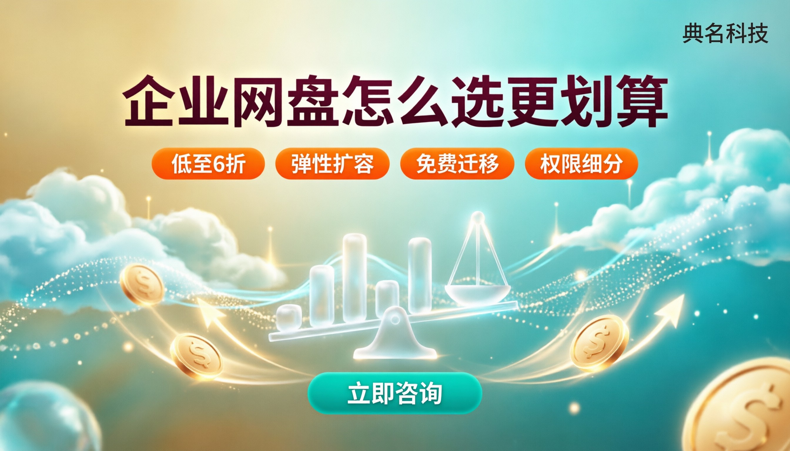 百度企业网盘和联想企业网盘价格：对比怎么选更划算？