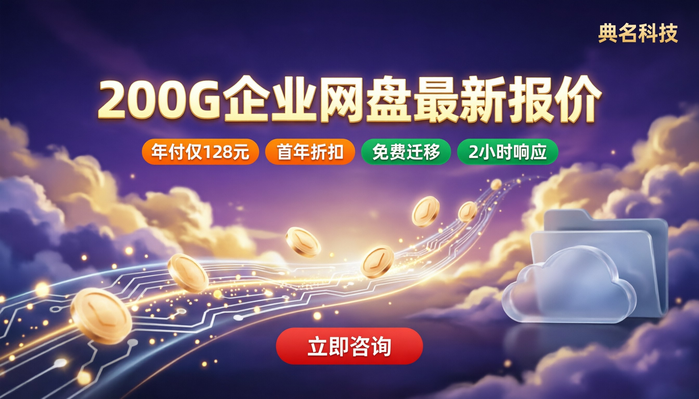 200G百度企业网盘价格:最新报价与对比
