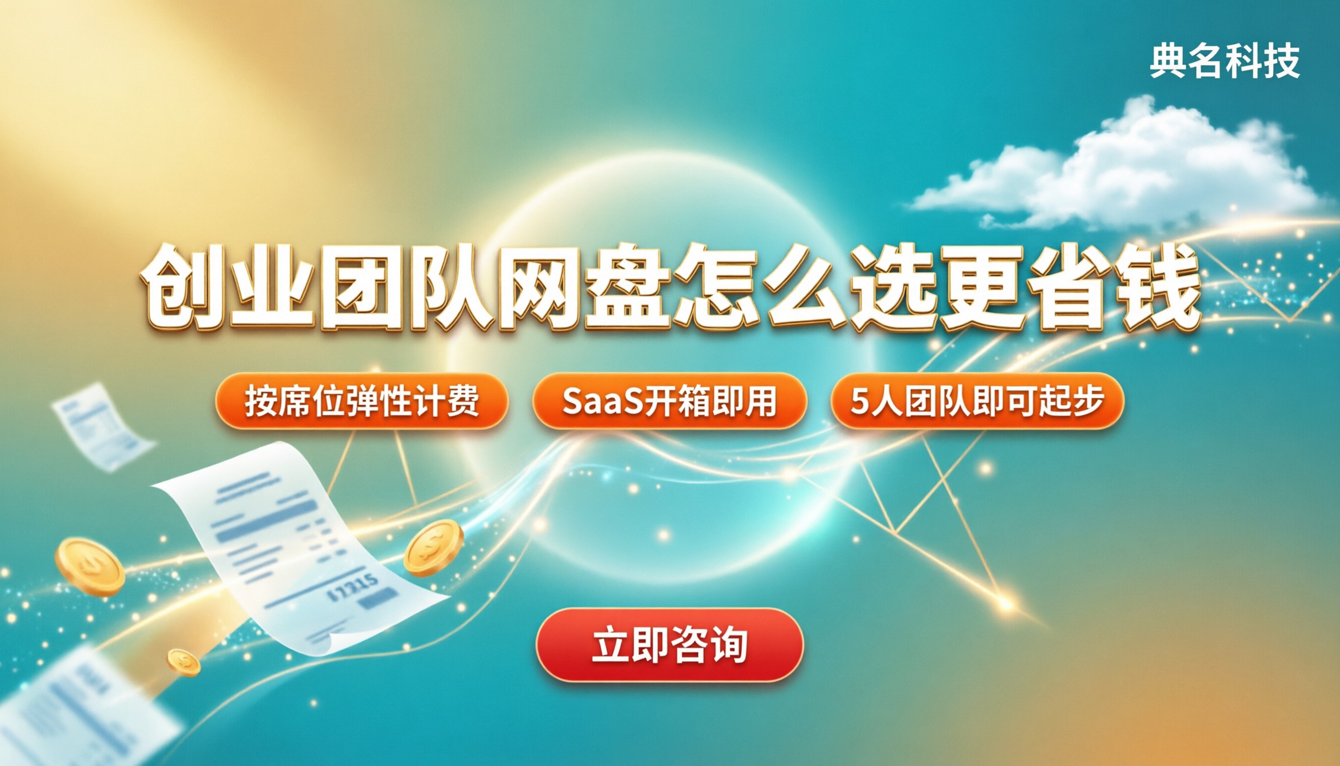 创业团队百度企业网盘套餐对比:怎么选更省钱