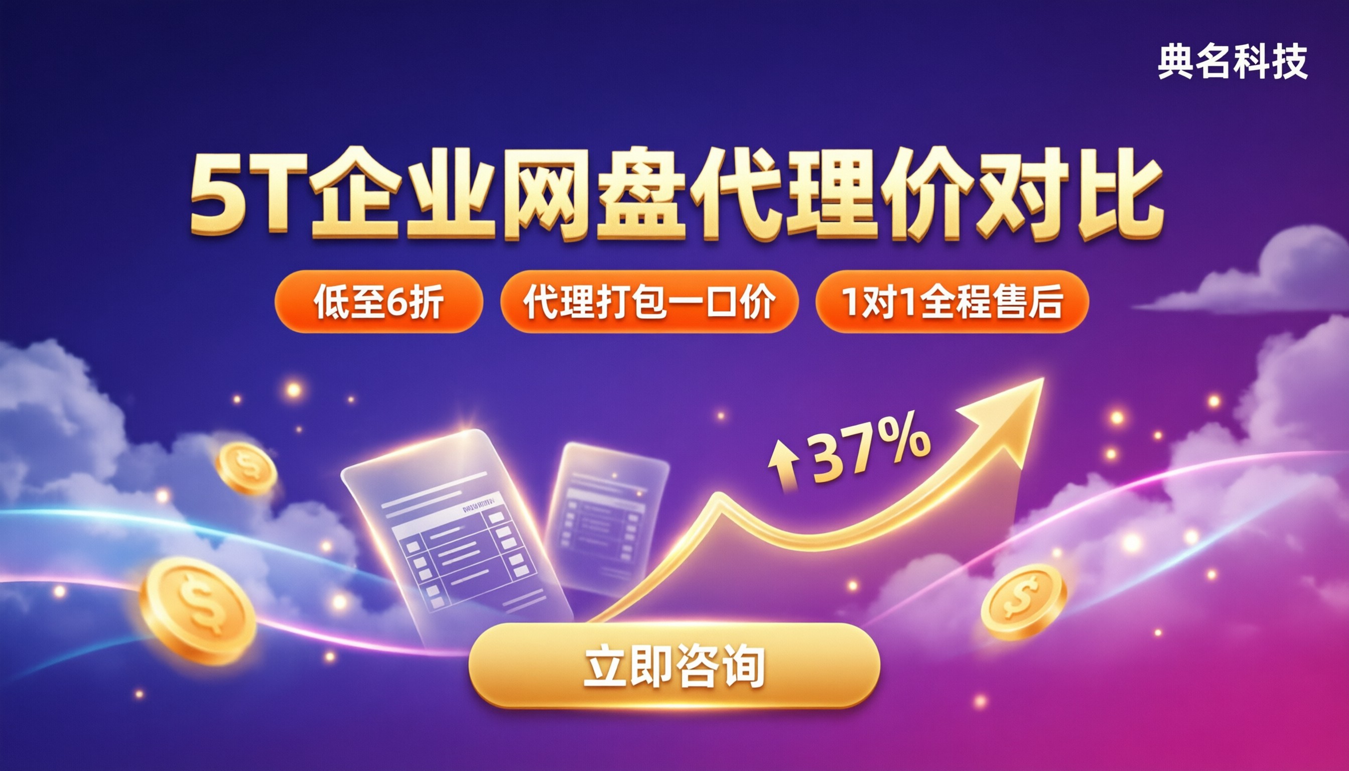 5T百度企业网盘多少钱：代理价对比怎么选