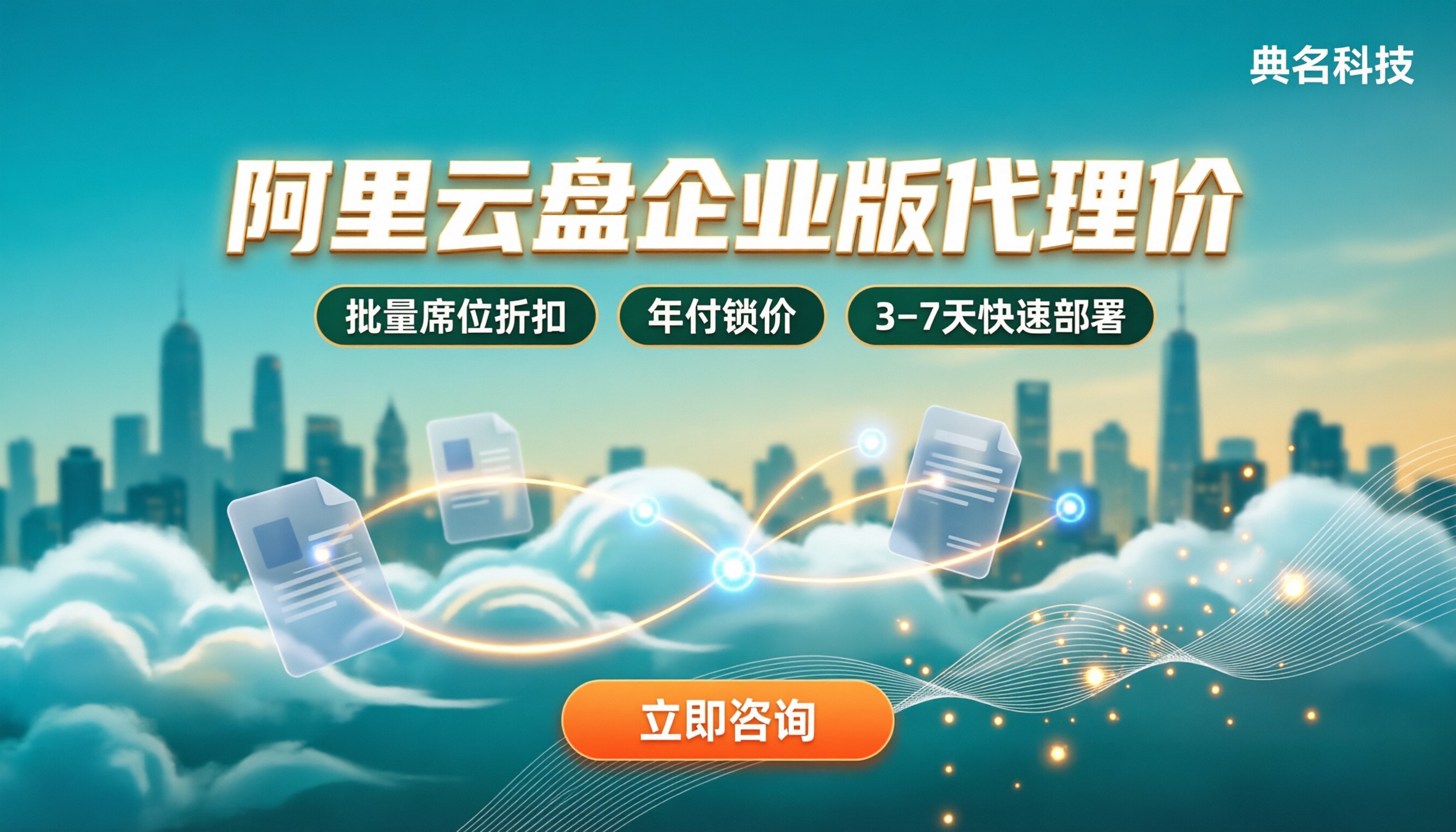 阿里云盘企业版怎么收费:代理价与选型对比