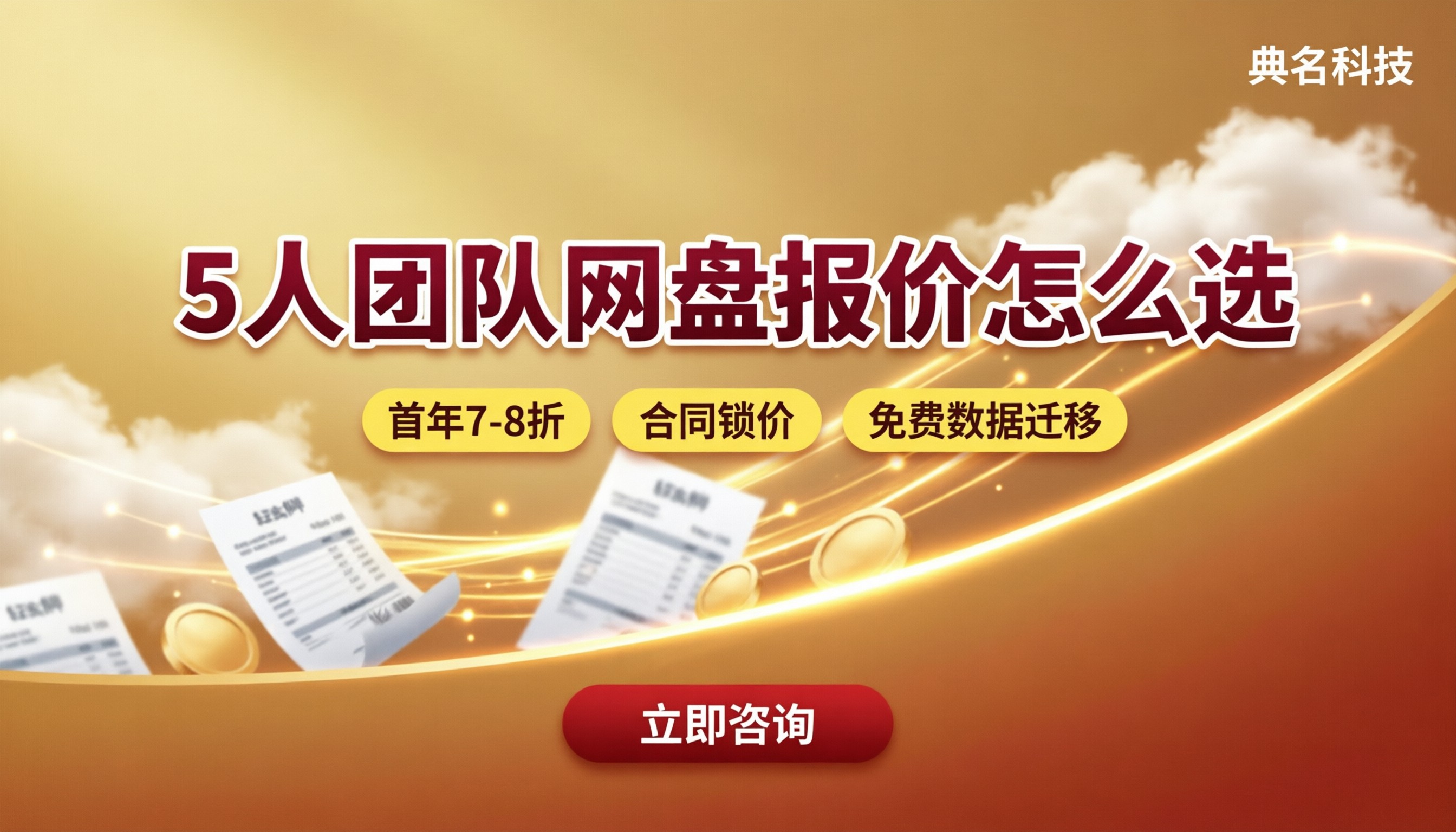 5人团队百度企业网盘报价:今年怎么选更划算?