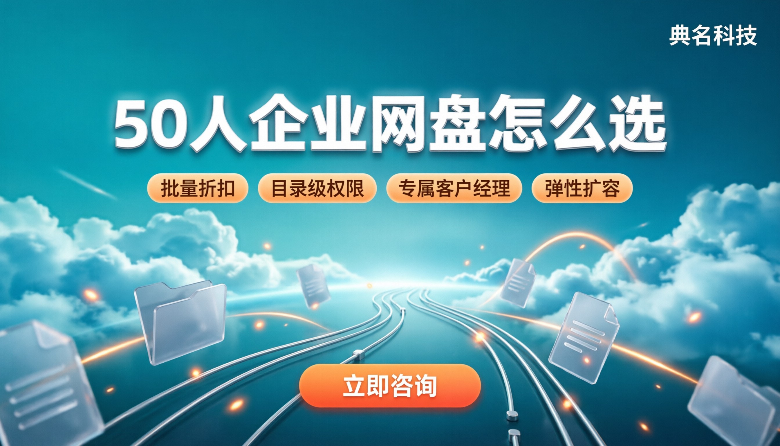 50人公司百度企业网盘年费:怎么选不踩坑?