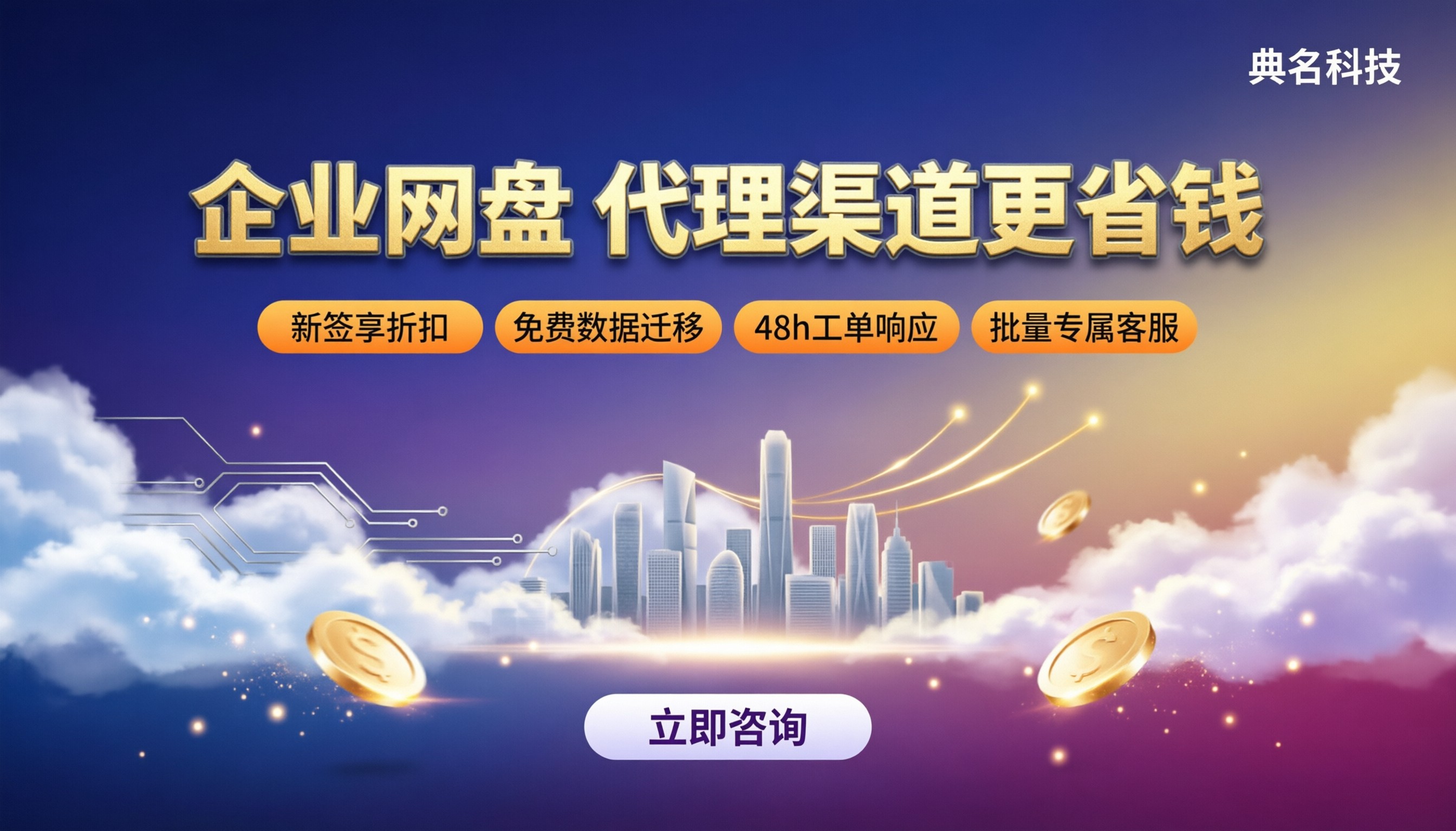 阿里云盘企业版套餐价格：代理渠道怎么选更省？
