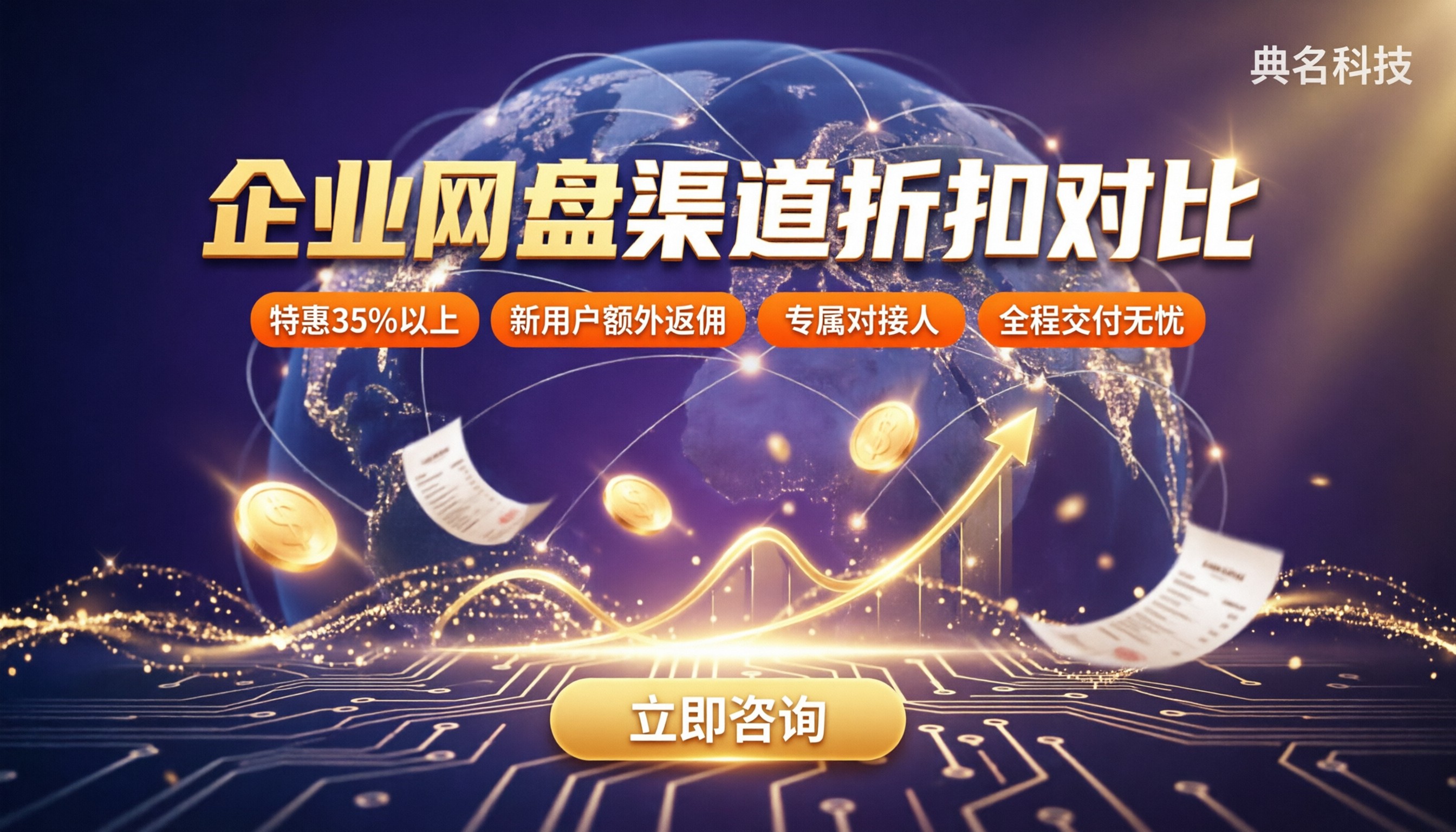 阿里企业网盘什么渠道买最便宜:代理折扣对比