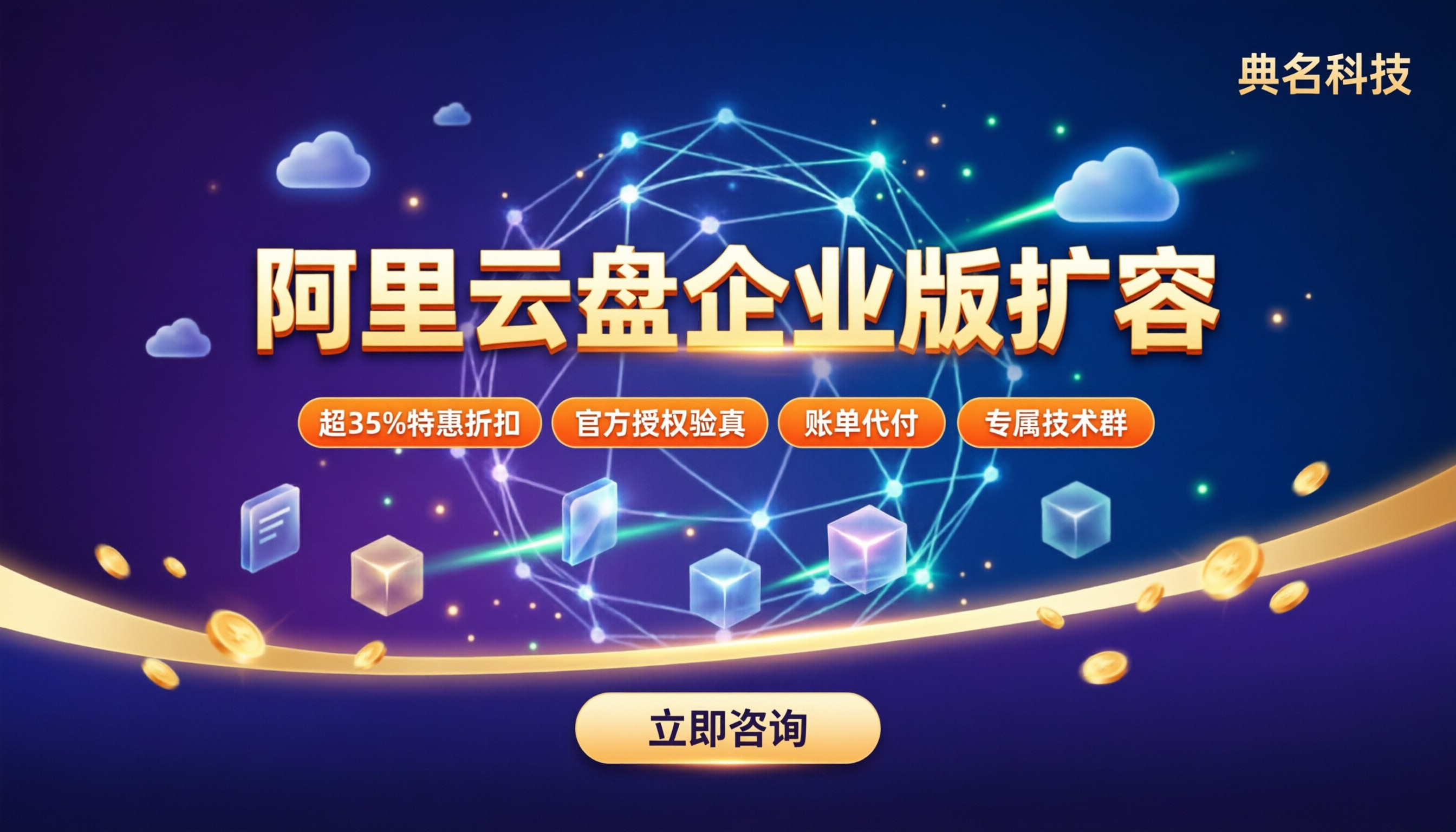 阿里云盘企业版扩容费用：最新代理对比怎么买？