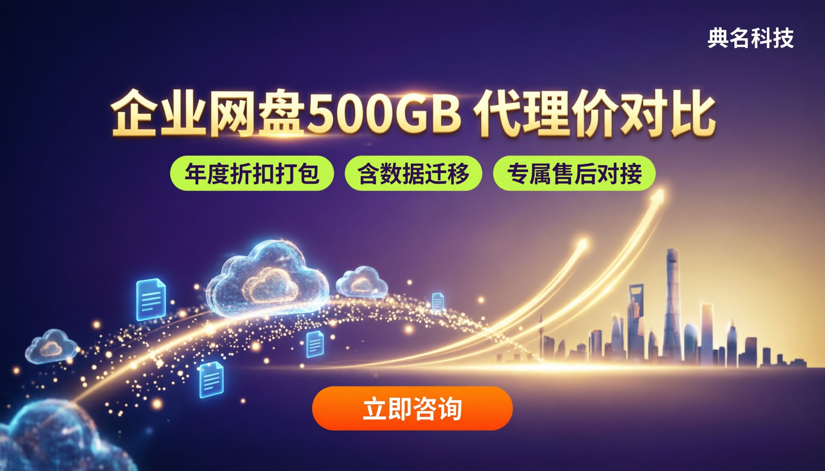 阿里云盘企业版500GB多少钱:代理价与渠道对比