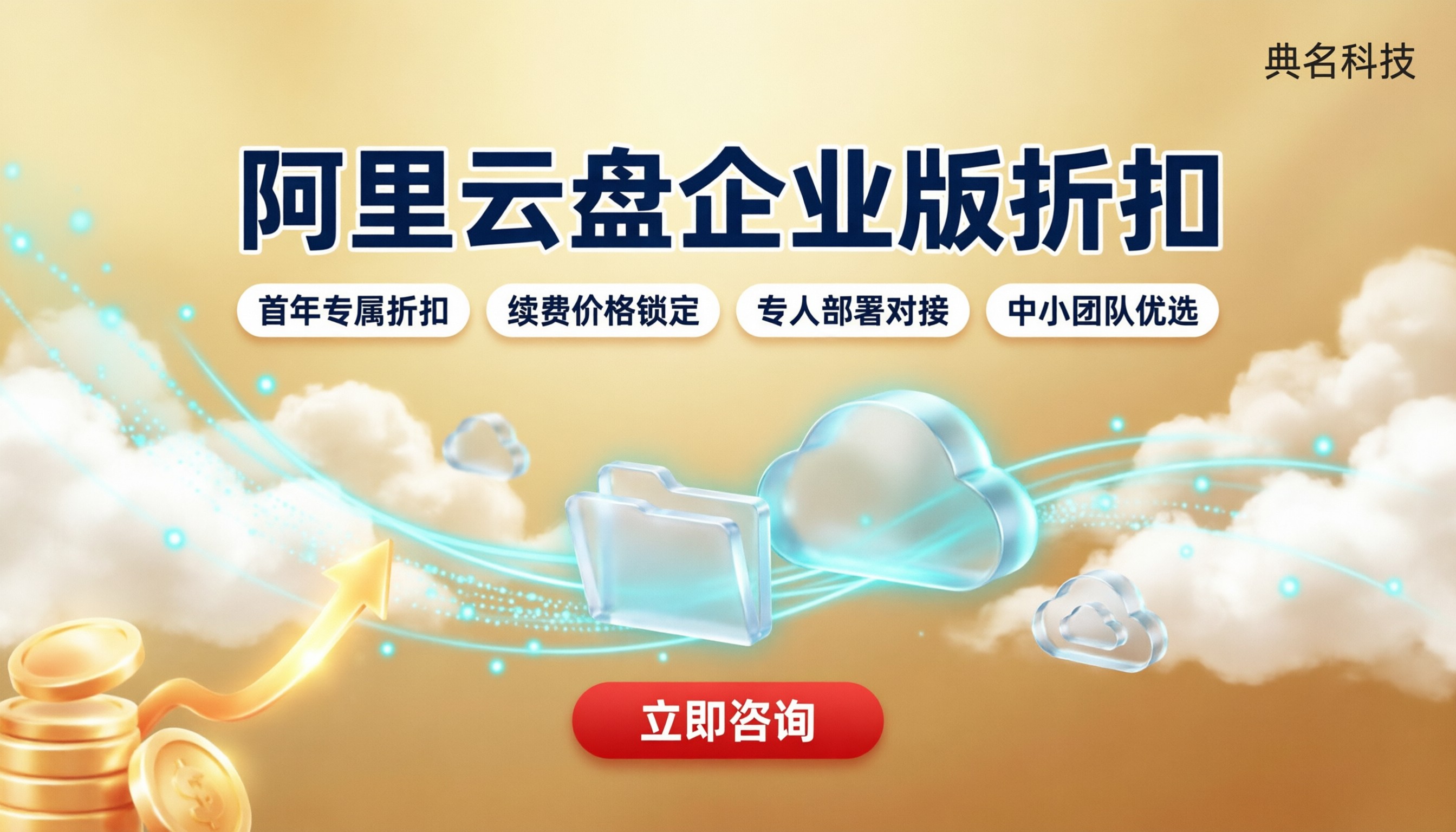 阿里云盘企业版折扣：怎么买最划算？