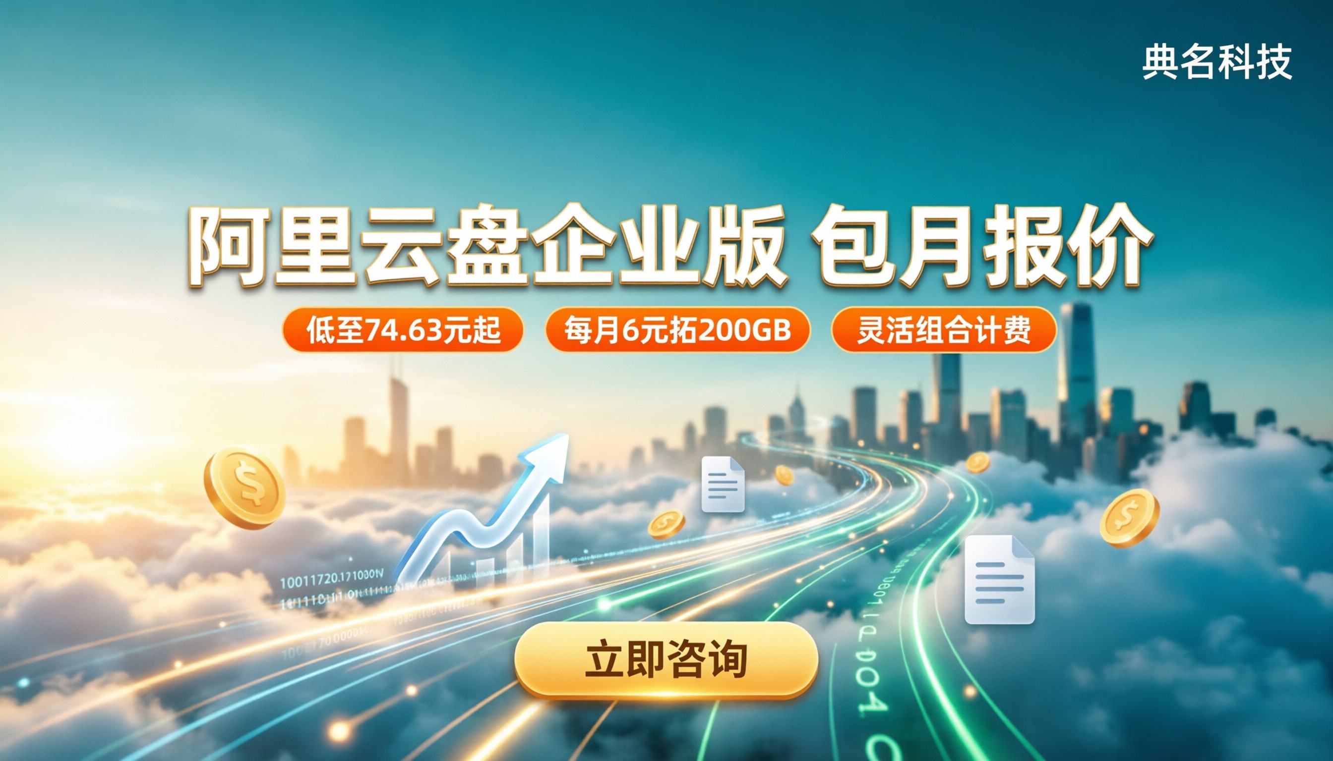 阿里云盘企业版包月多少钱:最新报价与选型对比