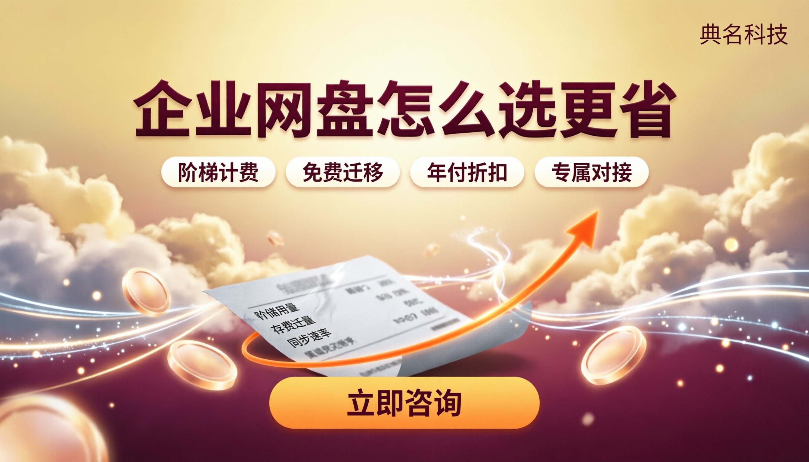 百度网盘企业版和360企业云盘比价:今年怎么选更省?
