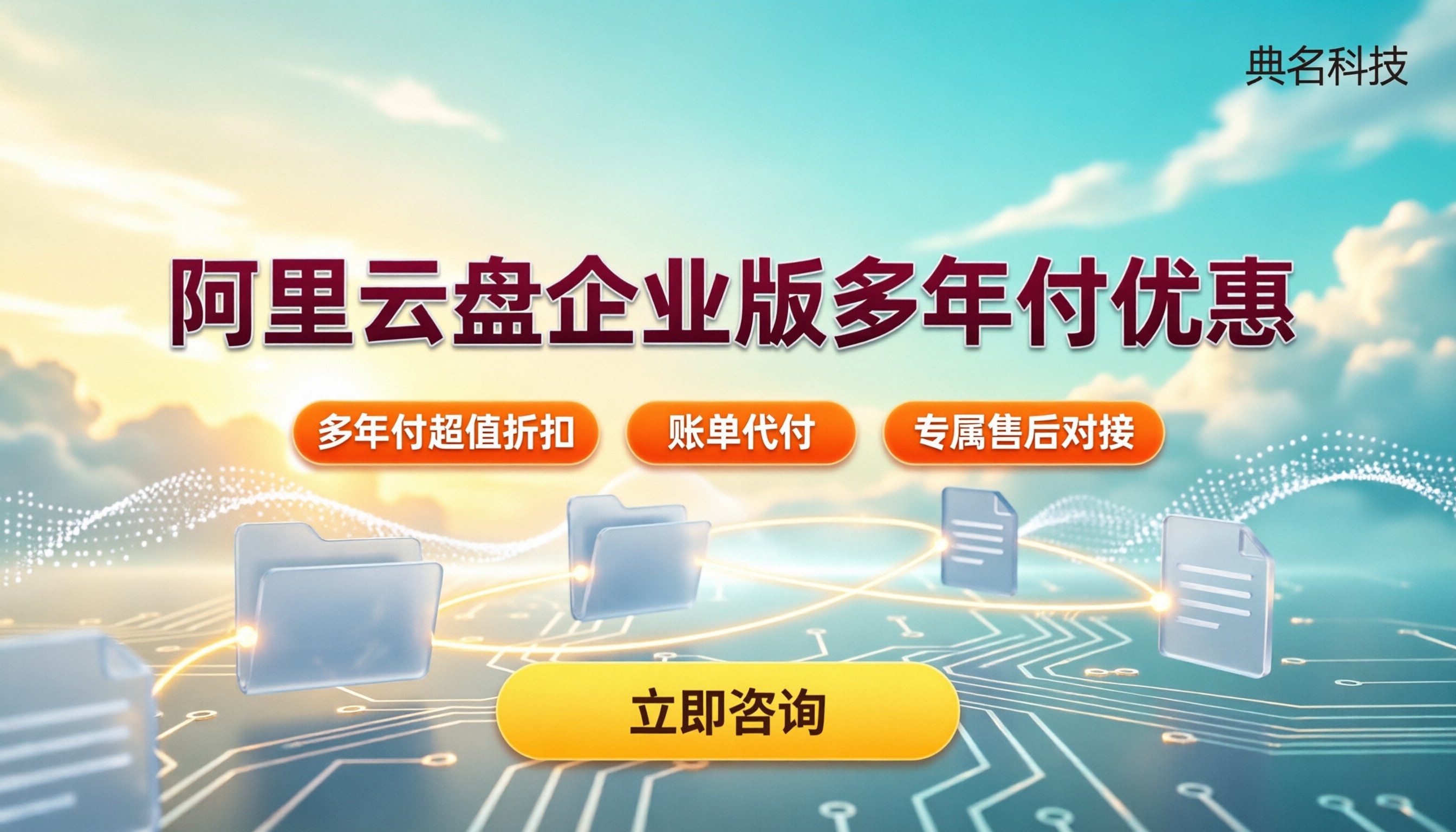 阿里云盘企业版多年付优惠:哪家便宜?最新代理折扣对比