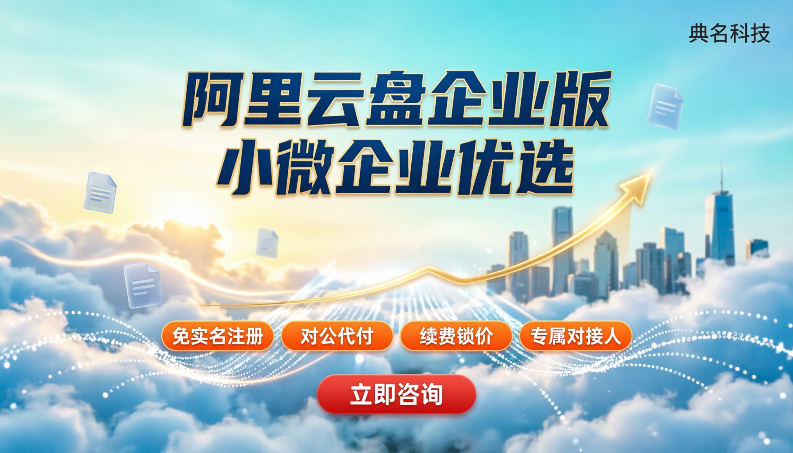 阿里云盘企业版小微企业价格:怎么选更划算