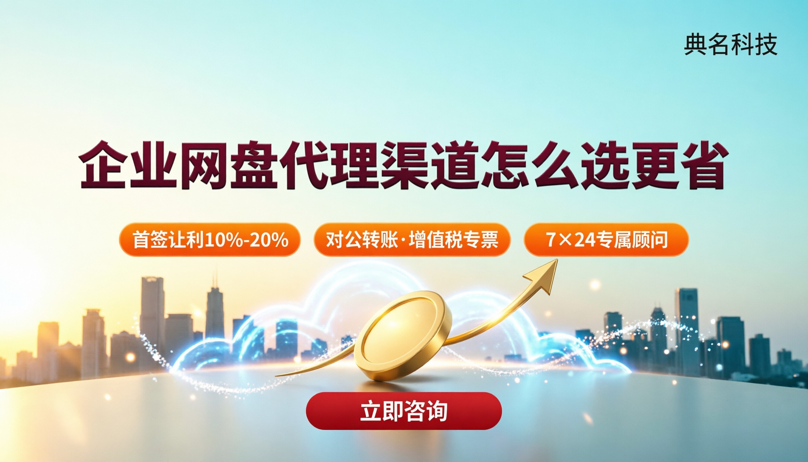 百度企业网盘代理商渠道报价:最新怎么选更省