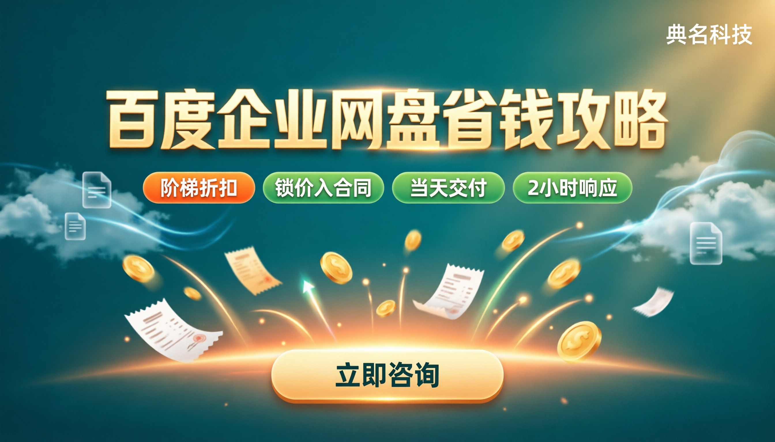 百度企业网盘最小起步配置价格:怎么选更省钱