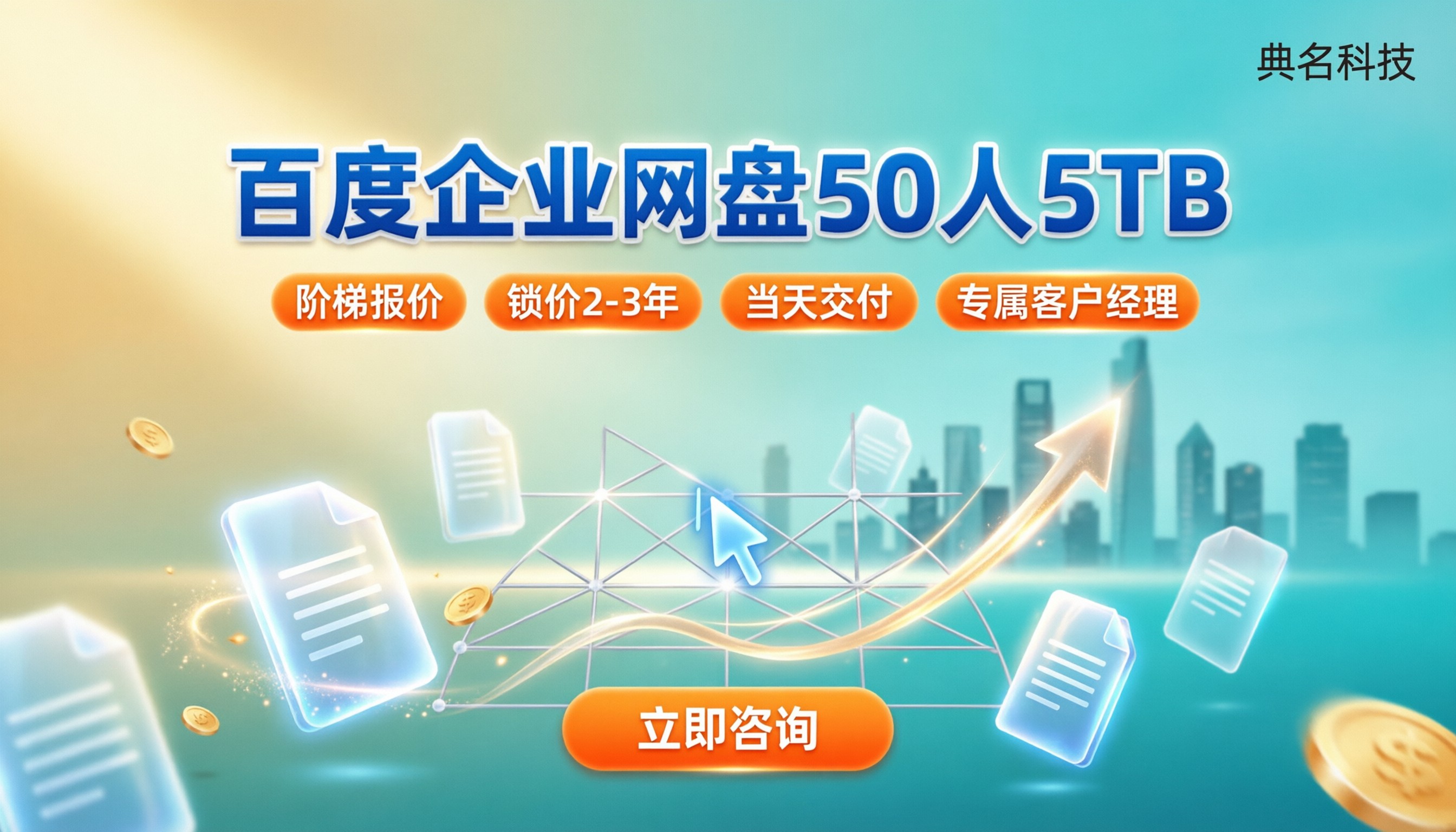 百度企业网盘50人5TB多少钱:怎么对比更省