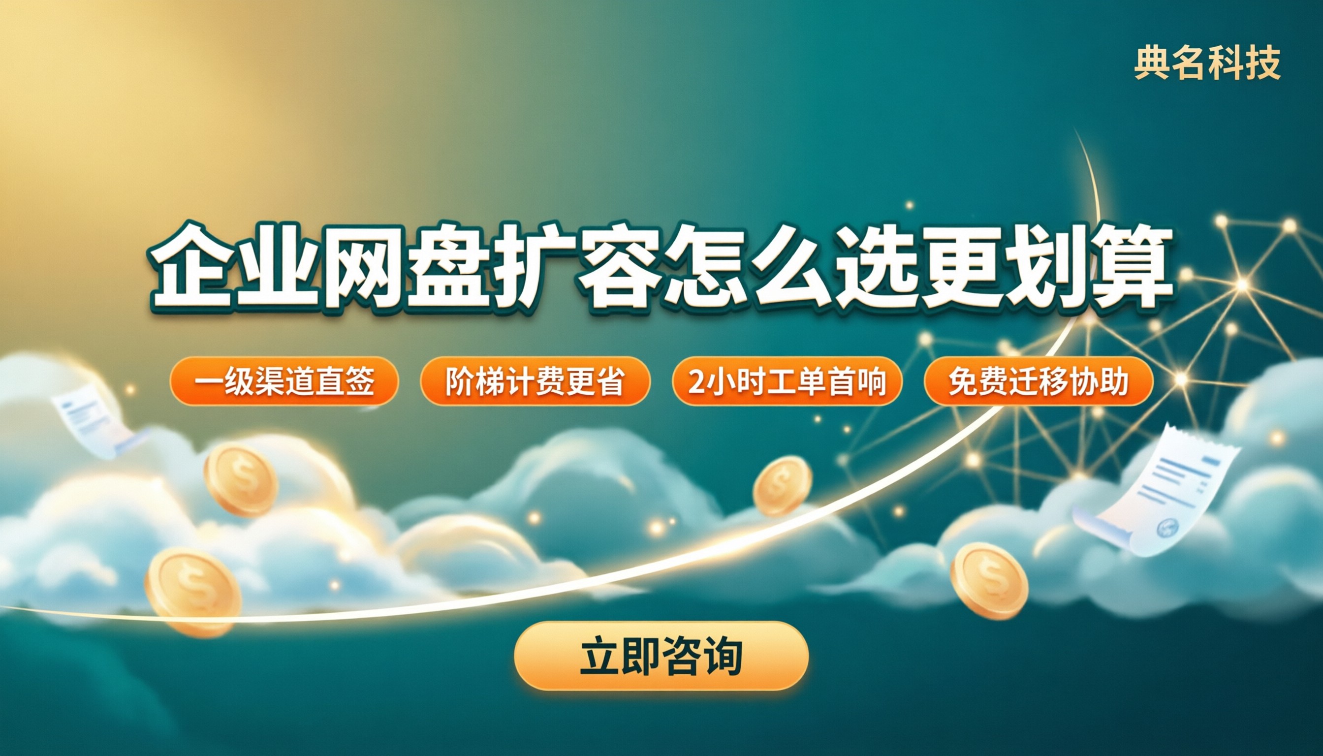 阿里云企业网盘扩容多少钱:怎么选更划算