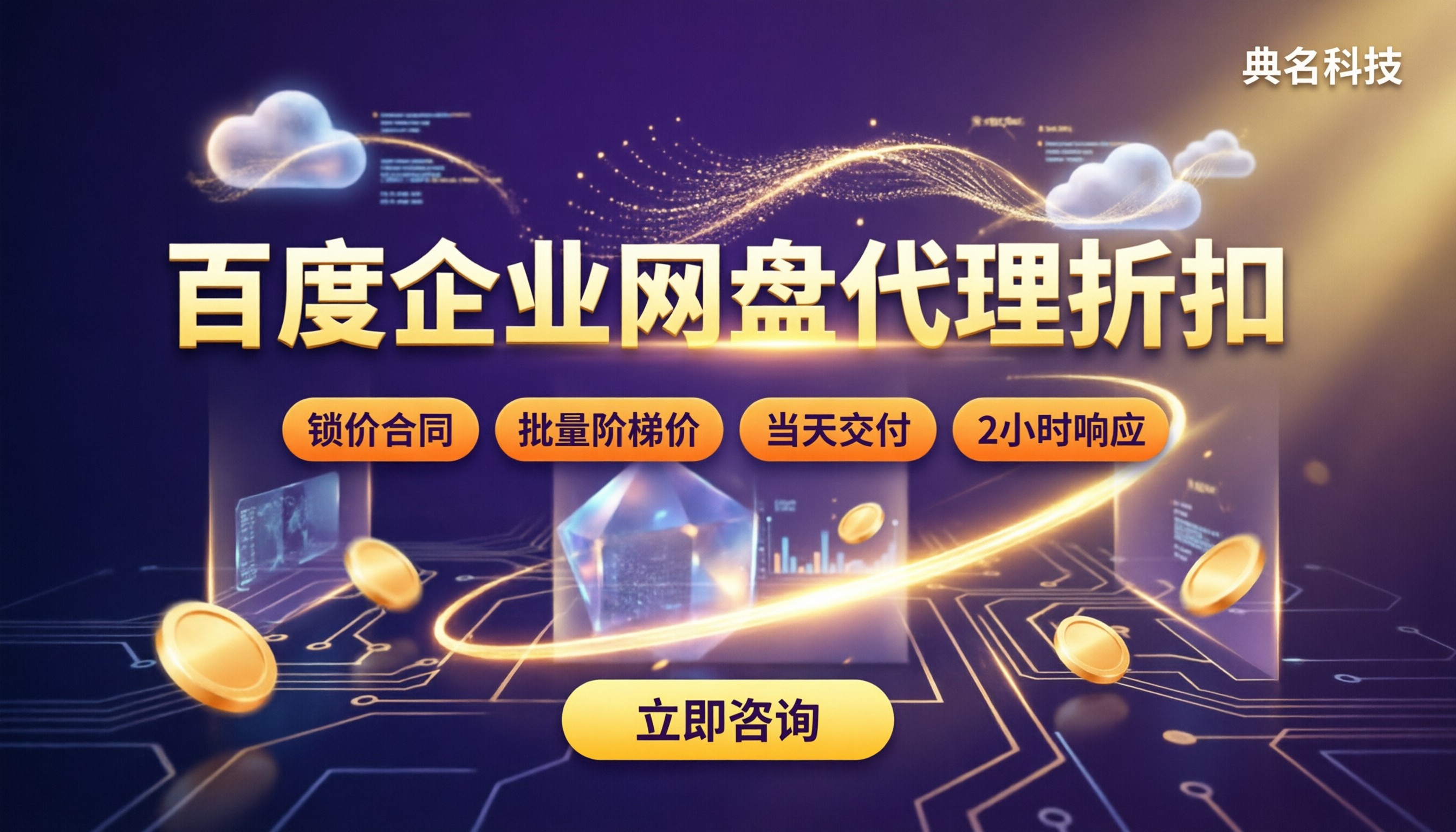 百度企业网盘代理折扣价格:怎么选更划算?