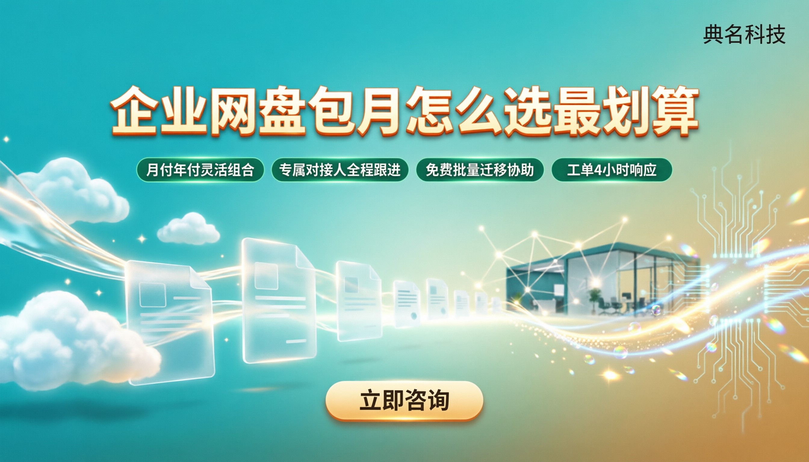 阿里云企业网盘包月多少钱：怎么选最划算