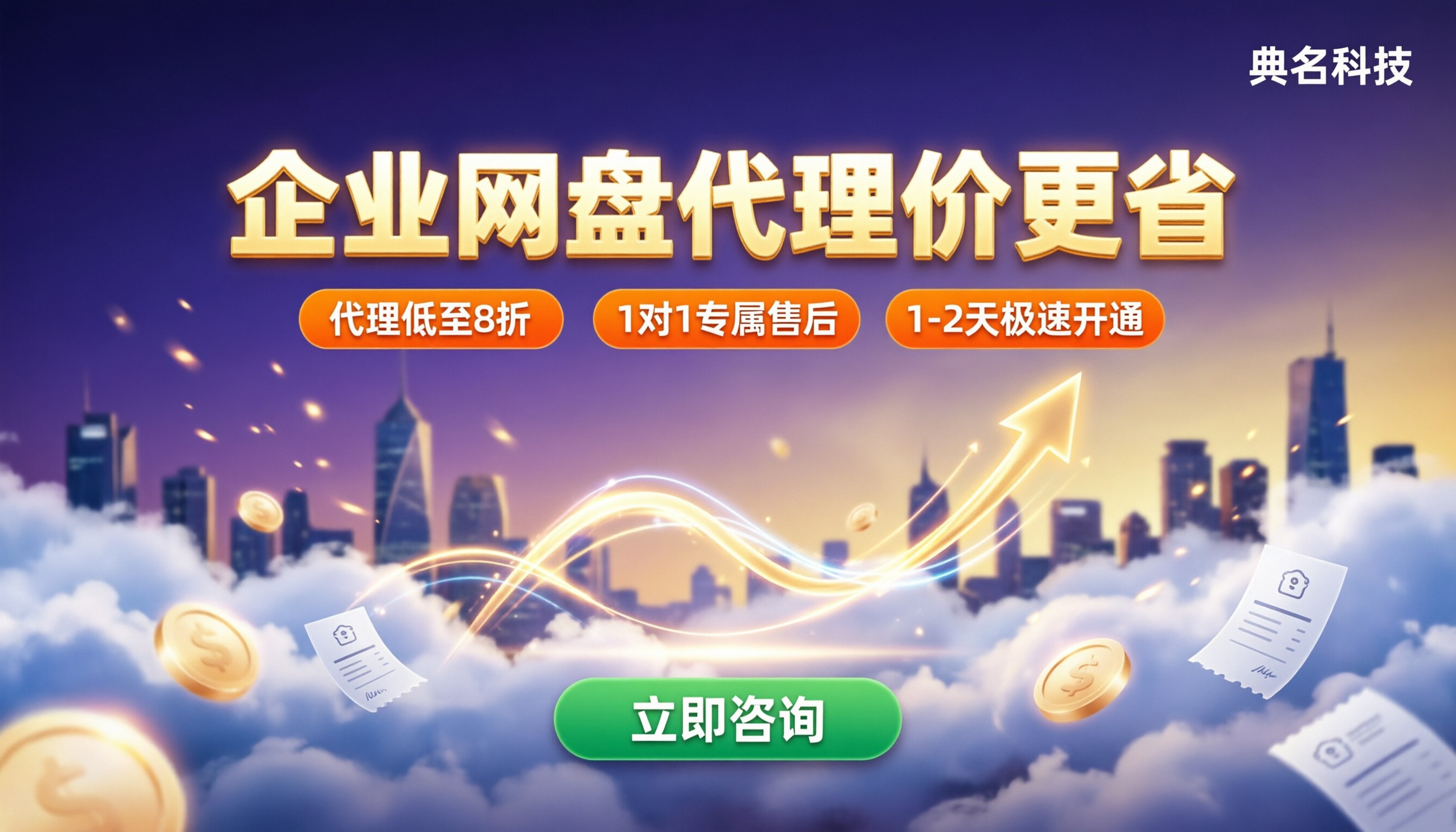 百度网盘企业版3人多少钱格:代理价对比