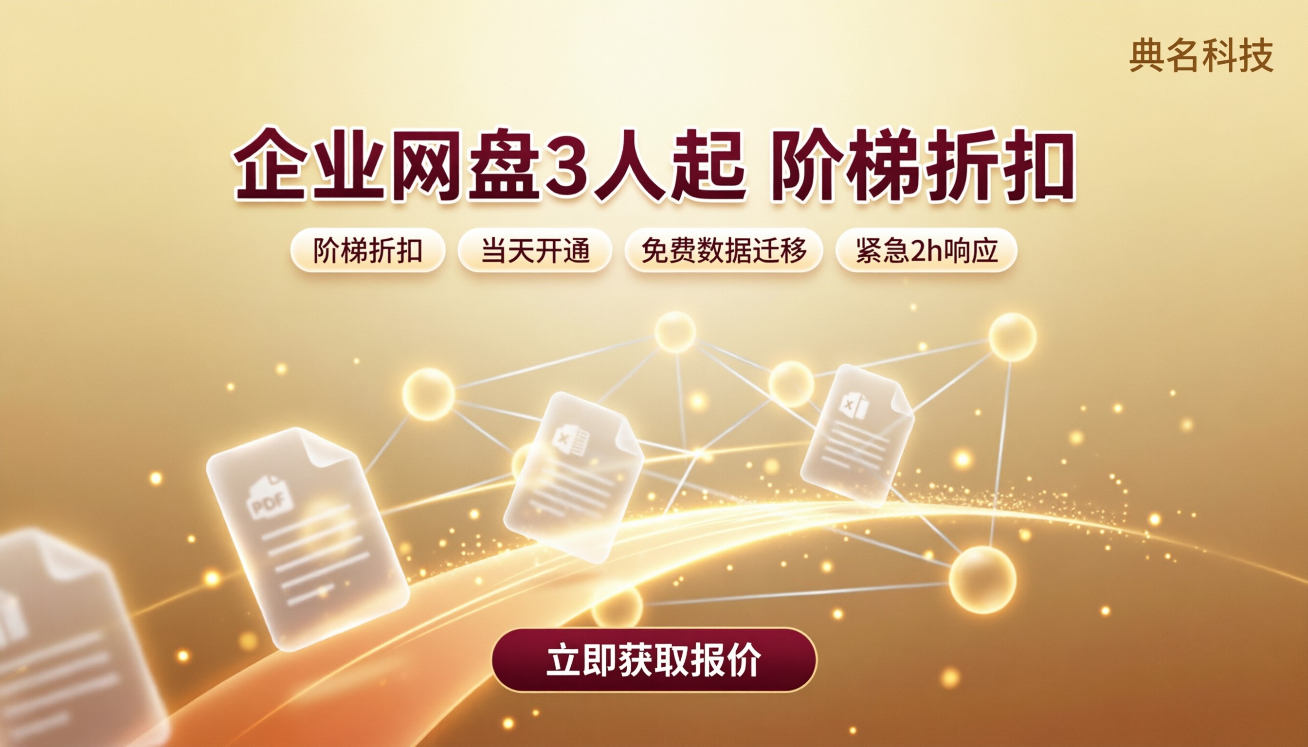 百度网盘企业版小微版3人多少钱格:对比后怎么选