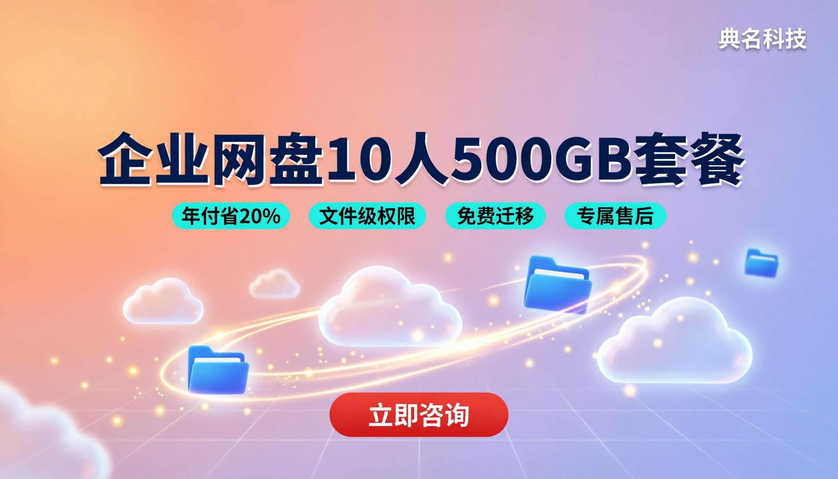 百度企业网盘10人500GB套餐报价:哪家更划算