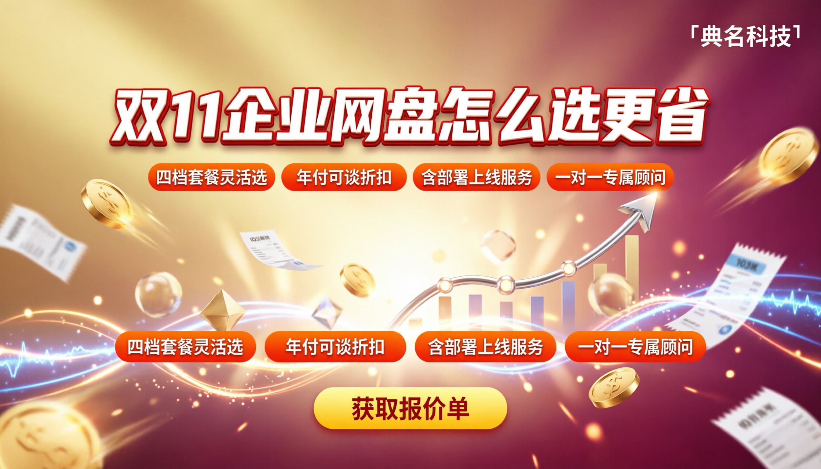 百度企业网盘双11优惠价格:怎么选更省钱