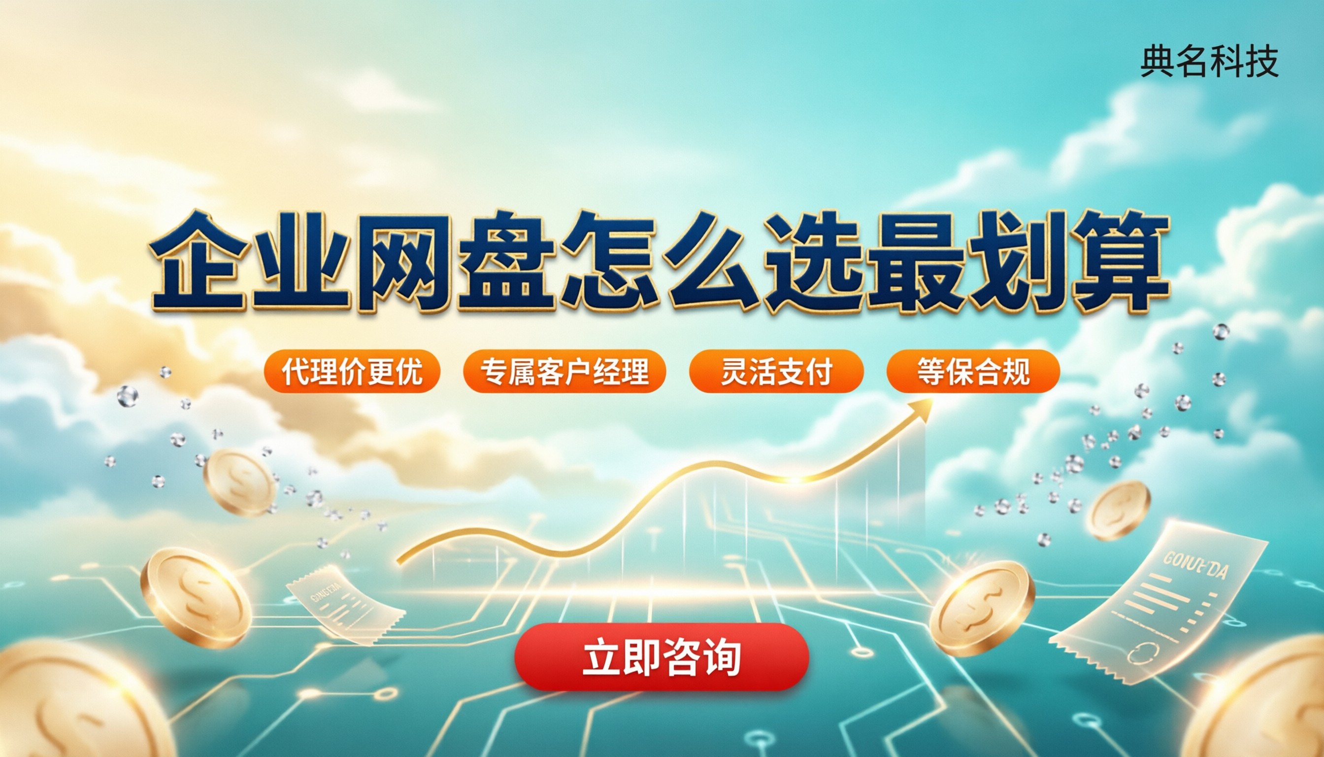 百度网盘企业版官网购买价格:最新怎么选最划算