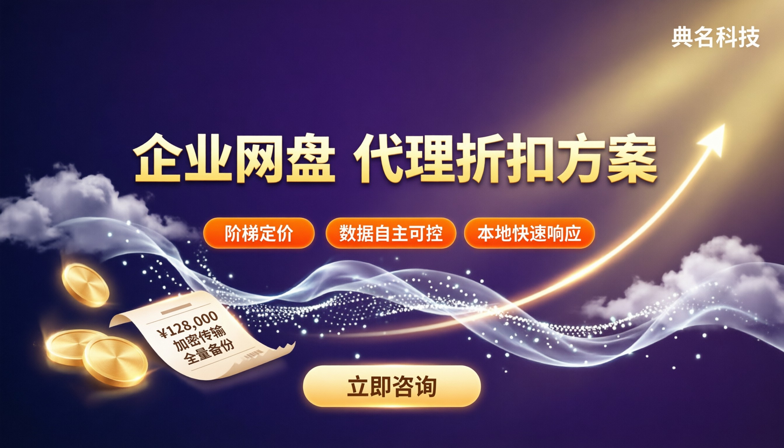 百度网盘企业版月付多少钱?阿里云盘代理怎么选